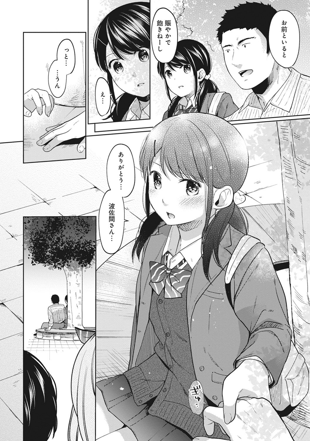 [二三月そう] 1LDK+JK いきなり同居? 密着!? 初エッチ!!? 第1-9話