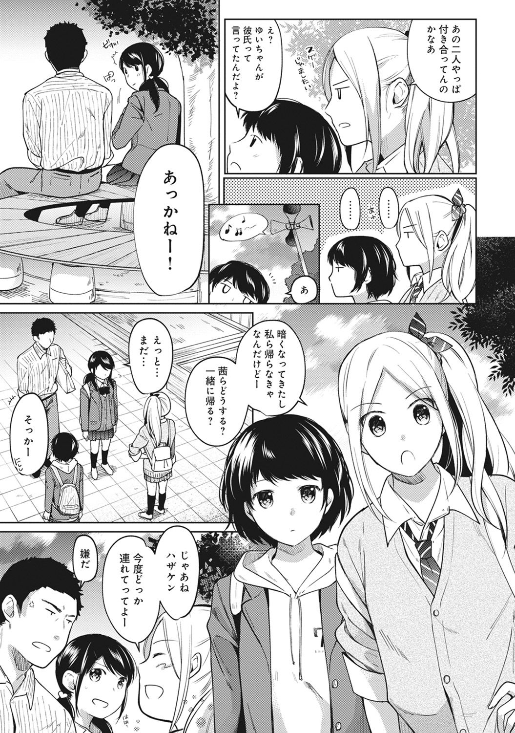 [二三月そう] 1LDK+JK いきなり同居? 密着!? 初エッチ!!? 第1-9話