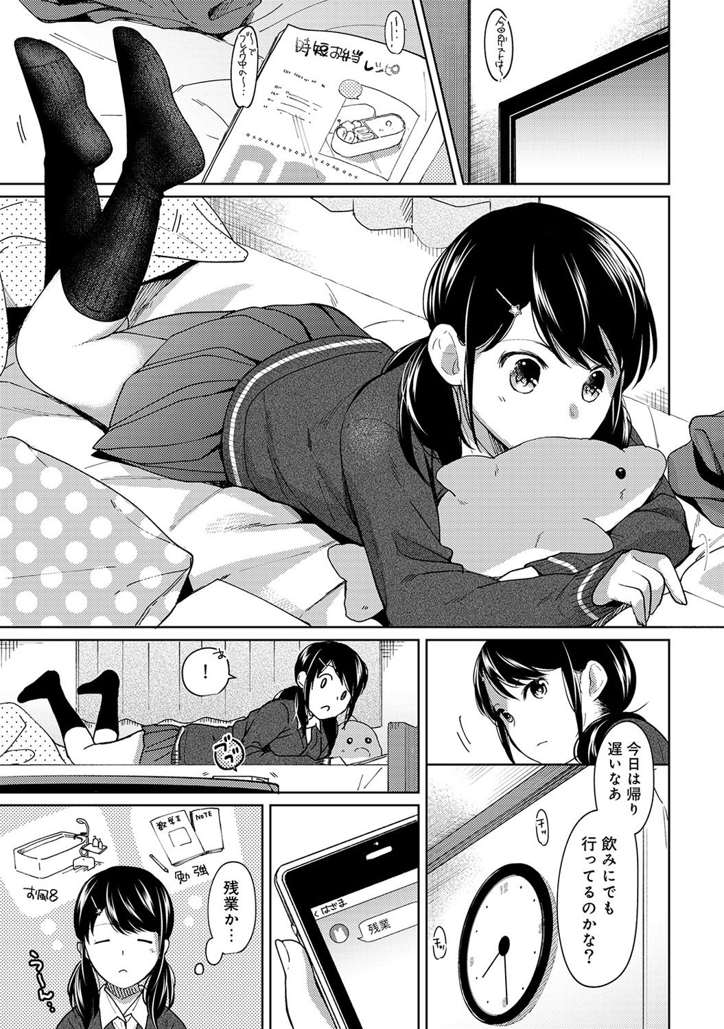 [二三月そう] 1LDK+JK いきなり同居? 密着!? 初エッチ!!? 第1-9話