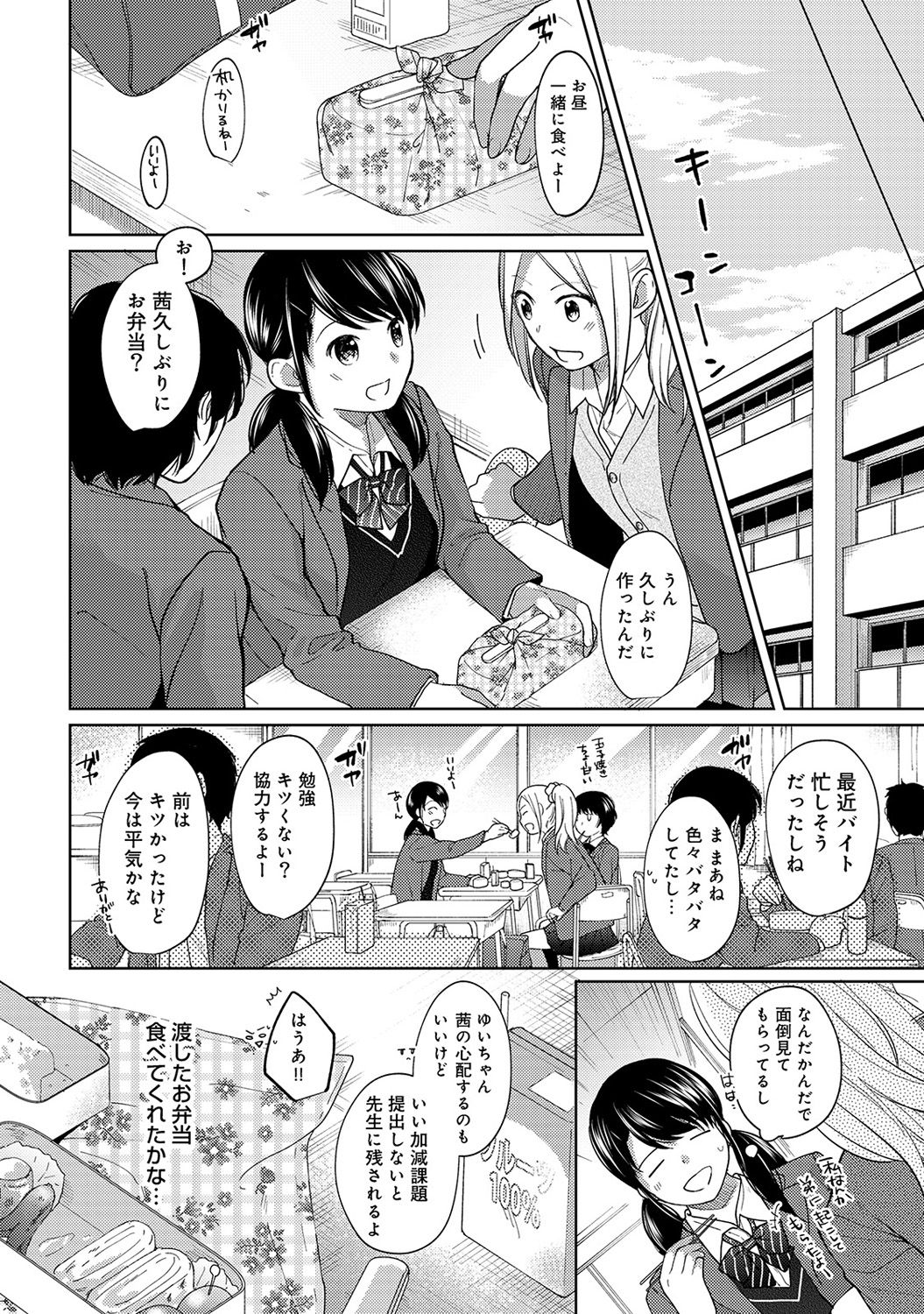 [二三月そう] 1LDK+JK いきなり同居? 密着!? 初エッチ!!? 第1-9話