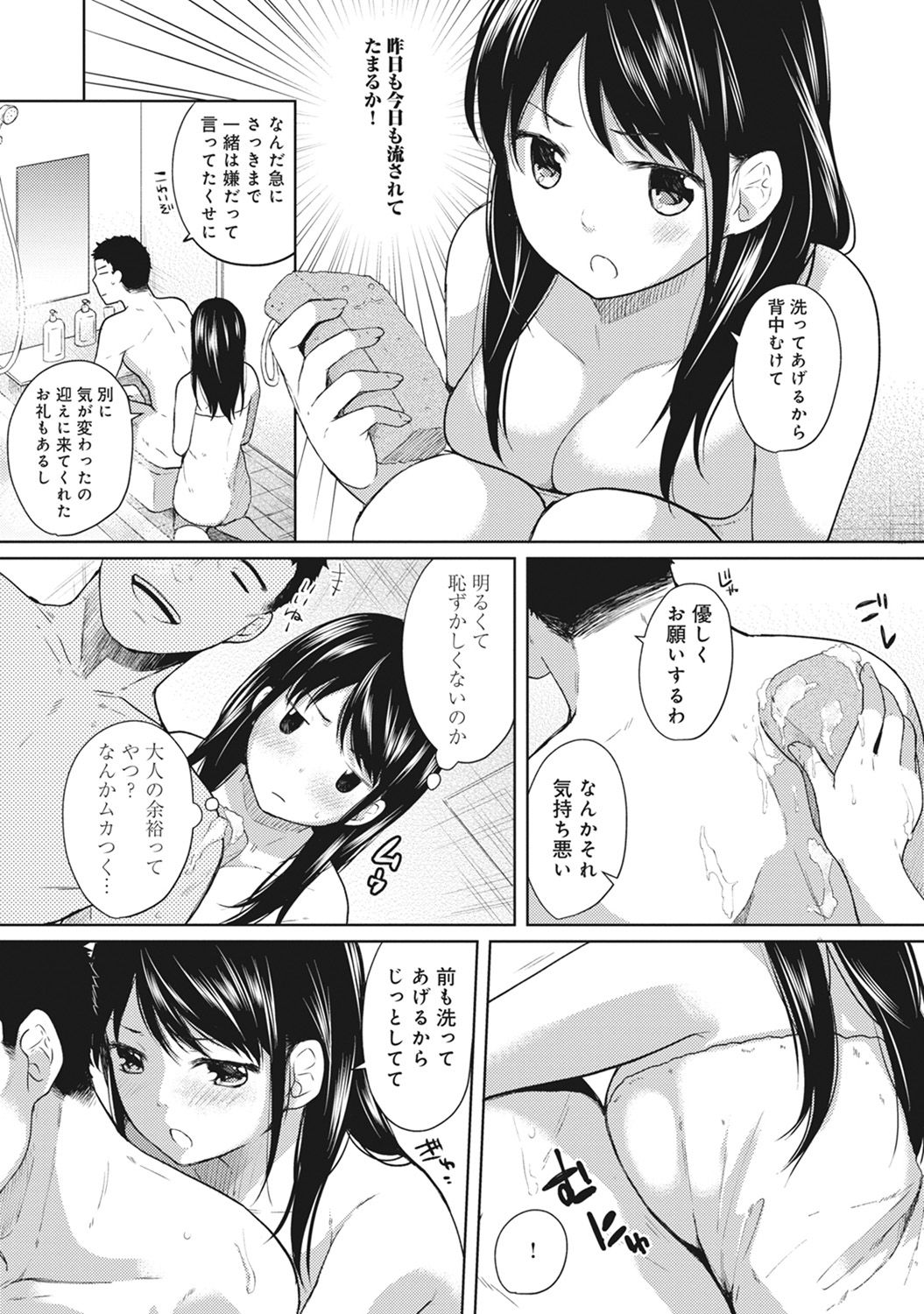 [二三月そう] 1LDK+JK いきなり同居? 密着!? 初エッチ!!? 第1-9話
