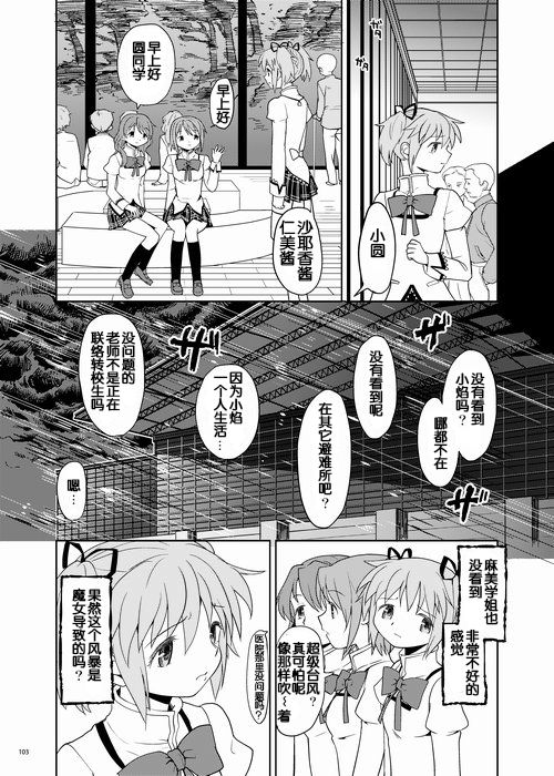 (C84) [ネダオレ (あやね)] 続・過酷少女絵録 (魔法少女まどか☆マギカ) [中国翻訳] [ページ欠落]