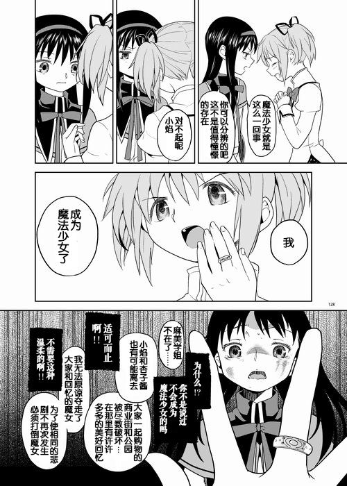 (C84) [ネダオレ (あやね)] 続・過酷少女絵録 (魔法少女まどか☆マギカ) [中国翻訳] [ページ欠落]