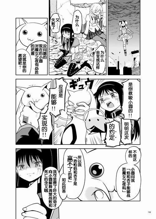 (C84) [ネダオレ (あやね)] 続・過酷少女絵録 (魔法少女まどか☆マギカ) [中国翻訳] [ページ欠落]