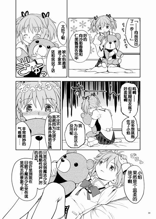 (C84) [ネダオレ (あやね)] 続・過酷少女絵録 (魔法少女まどか☆マギカ) [中国翻訳] [ページ欠落]