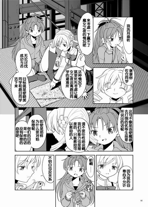 (C84) [ネダオレ (あやね)] 続・過酷少女絵録 (魔法少女まどか☆マギカ) [中国翻訳] [ページ欠落]