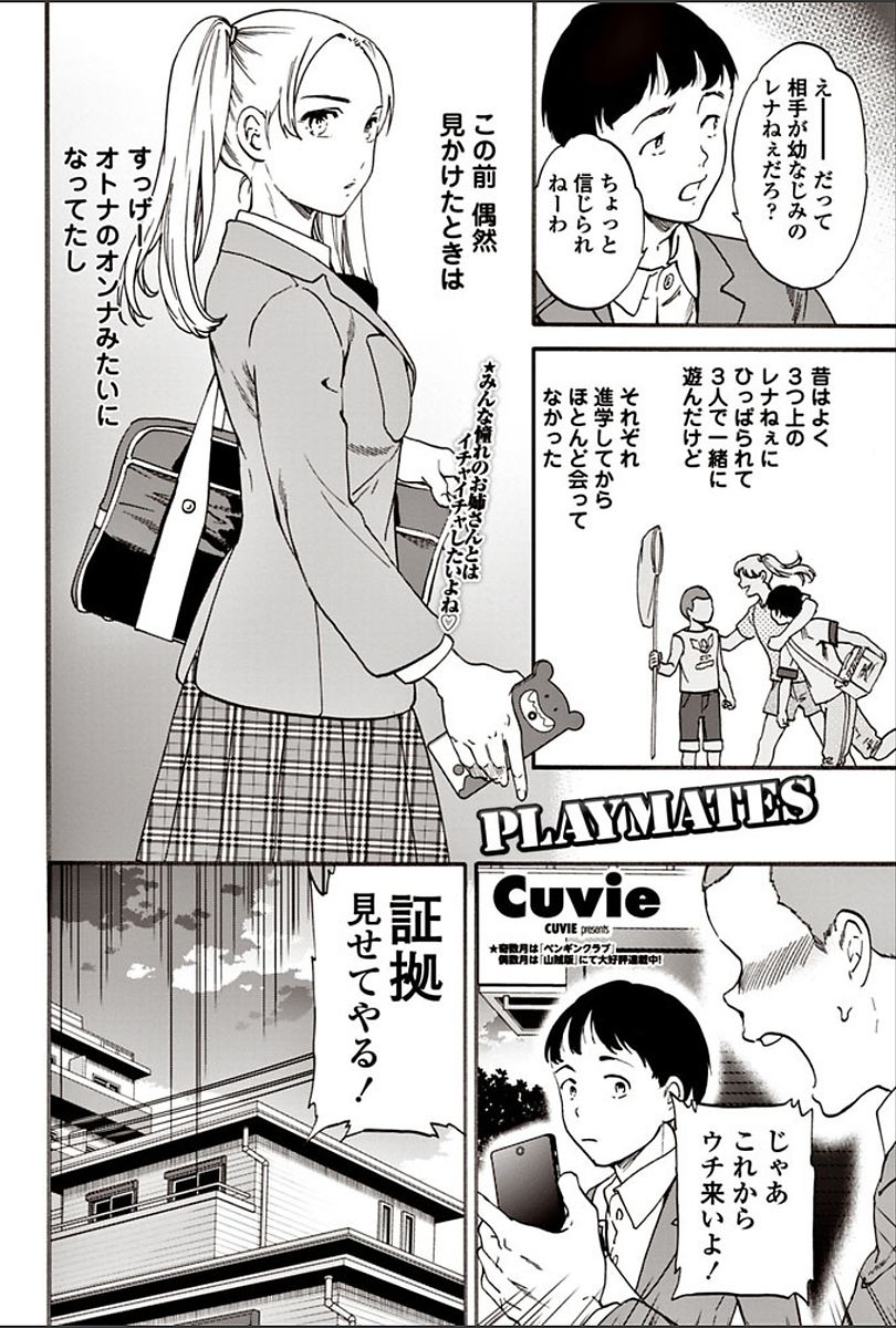COMIC ペンギンクラブ山賊版 2018年3月号 [DL版]
