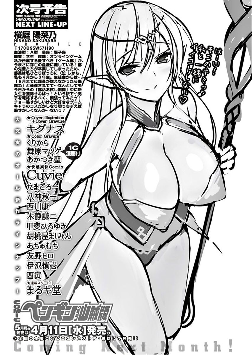 COMIC ペンギンクラブ山賊版 2018年3月号 [DL版]