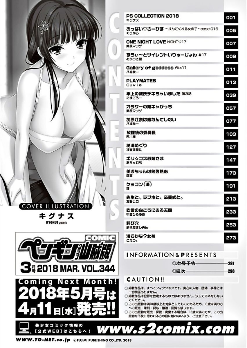 COMIC ペンギンクラブ山賊版 2018年3月号 [DL版]