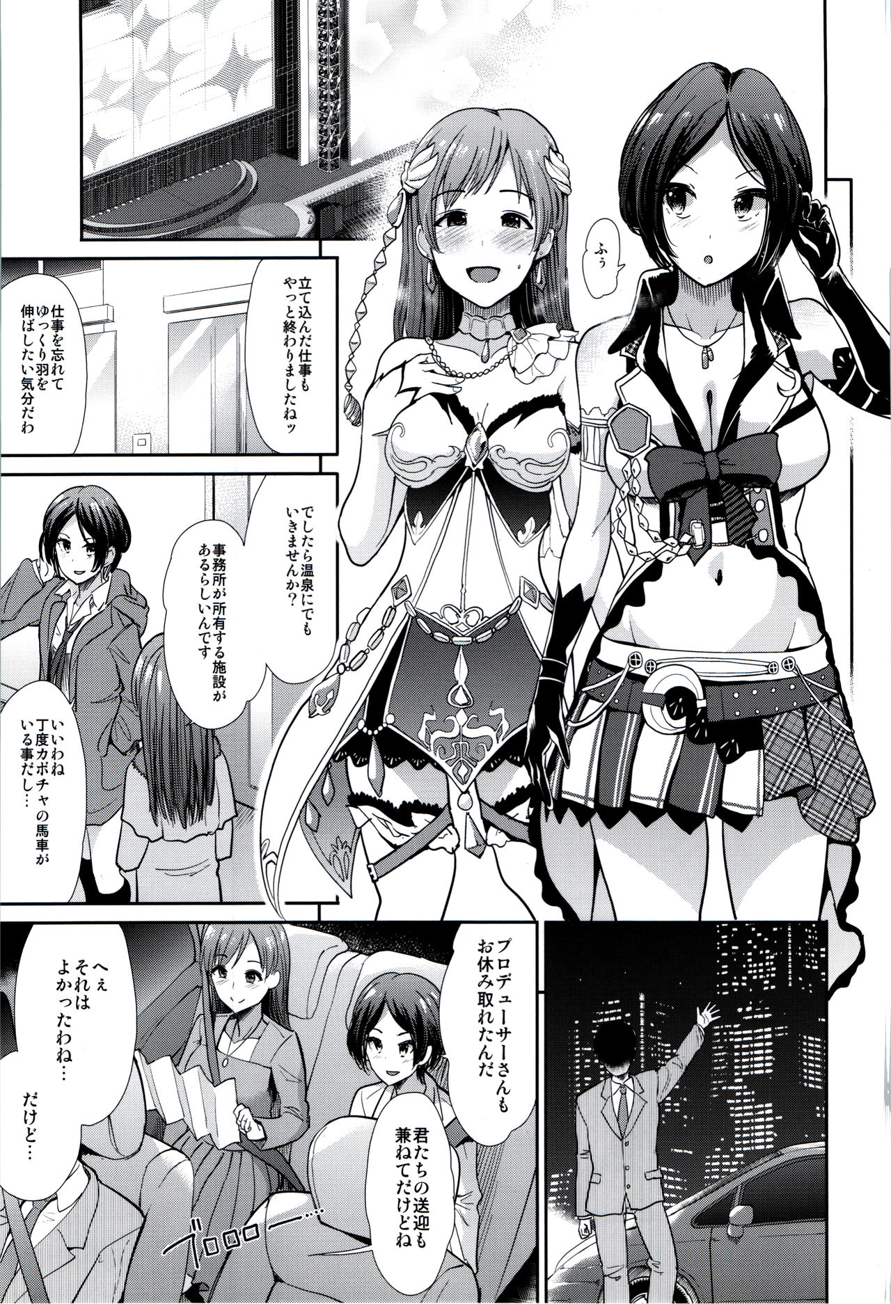 (C93) [たけまさ屋 (武将武)] アイドル慰安旅行~悦楽の夜~ (アイドルマスター シンデレラガールズ)