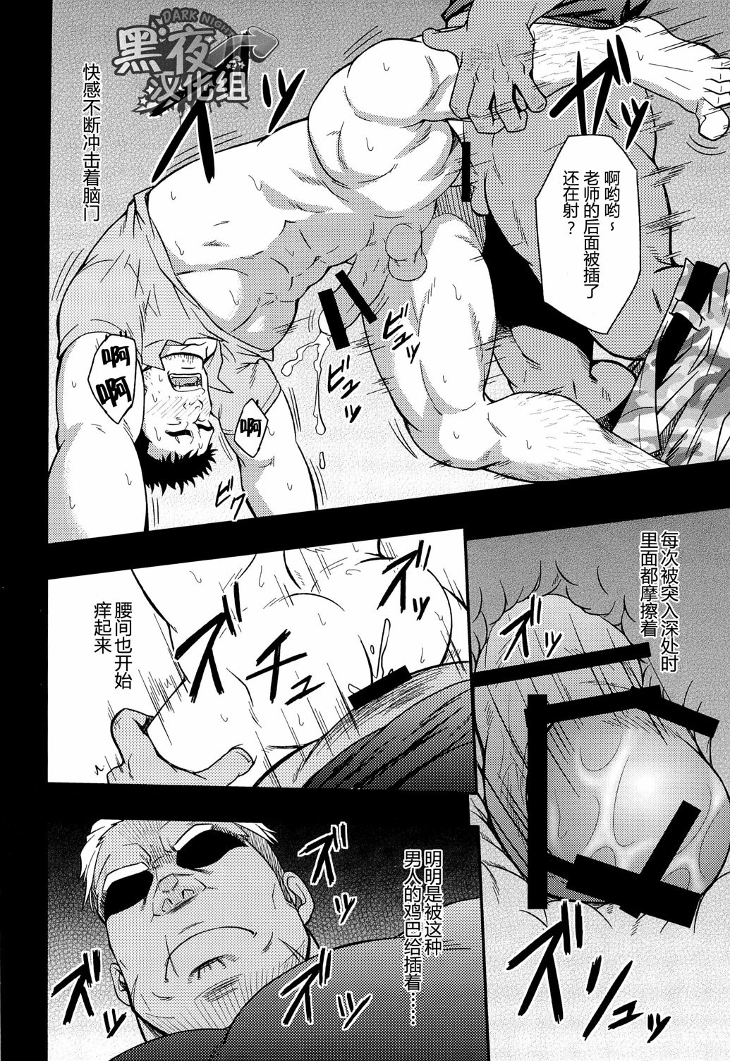 [RYCANTHROPY (水樹凱)] SCAR FACE [中国翻訳]