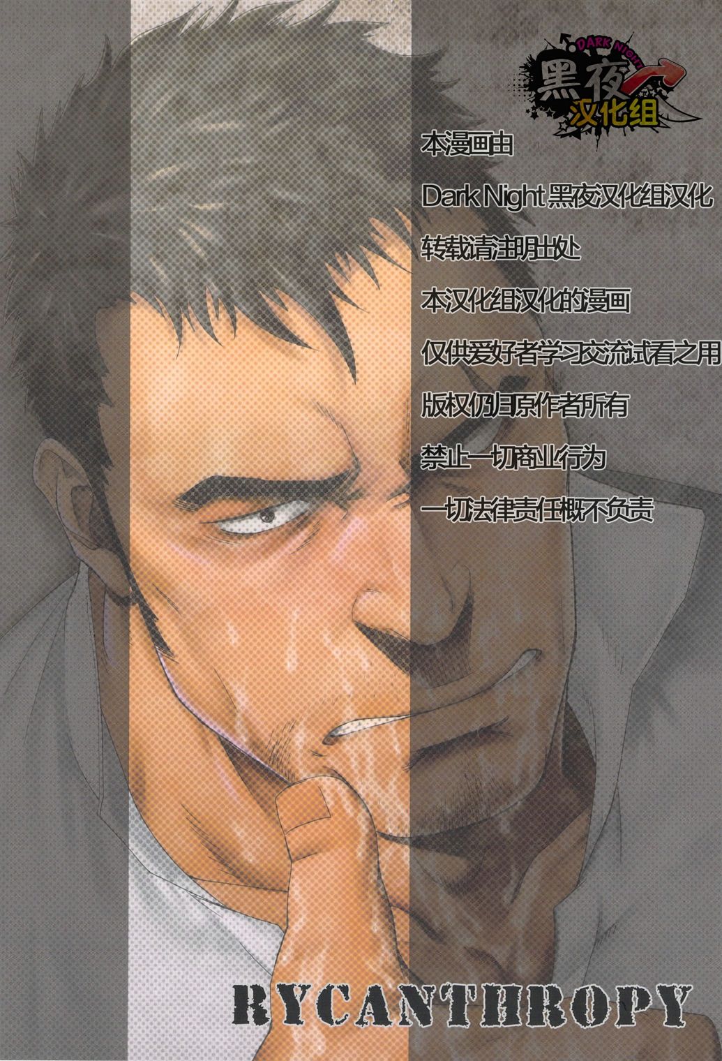 [RYCANTHROPY (水樹凱)] SCAR FACE [中国翻訳]