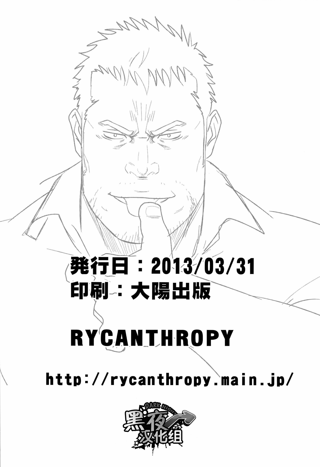 [RYCANTHROPY (水樹凱)] SCAR FACE [中国翻訳]