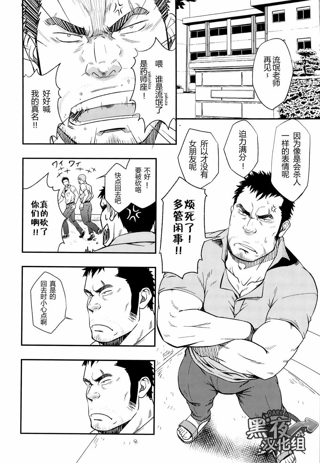 [RYCANTHROPY (水樹凱)] SCAR FACE [中国翻訳]