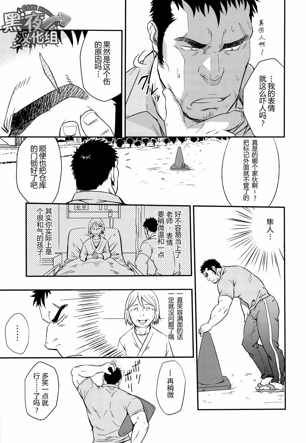 [RYCANTHROPY (水樹凱)] SCAR FACE [中国翻訳]
