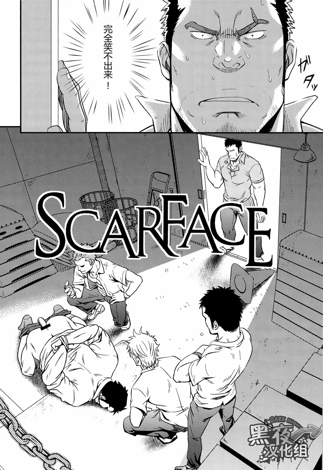 [RYCANTHROPY (水樹凱)] SCAR FACE [中国翻訳]