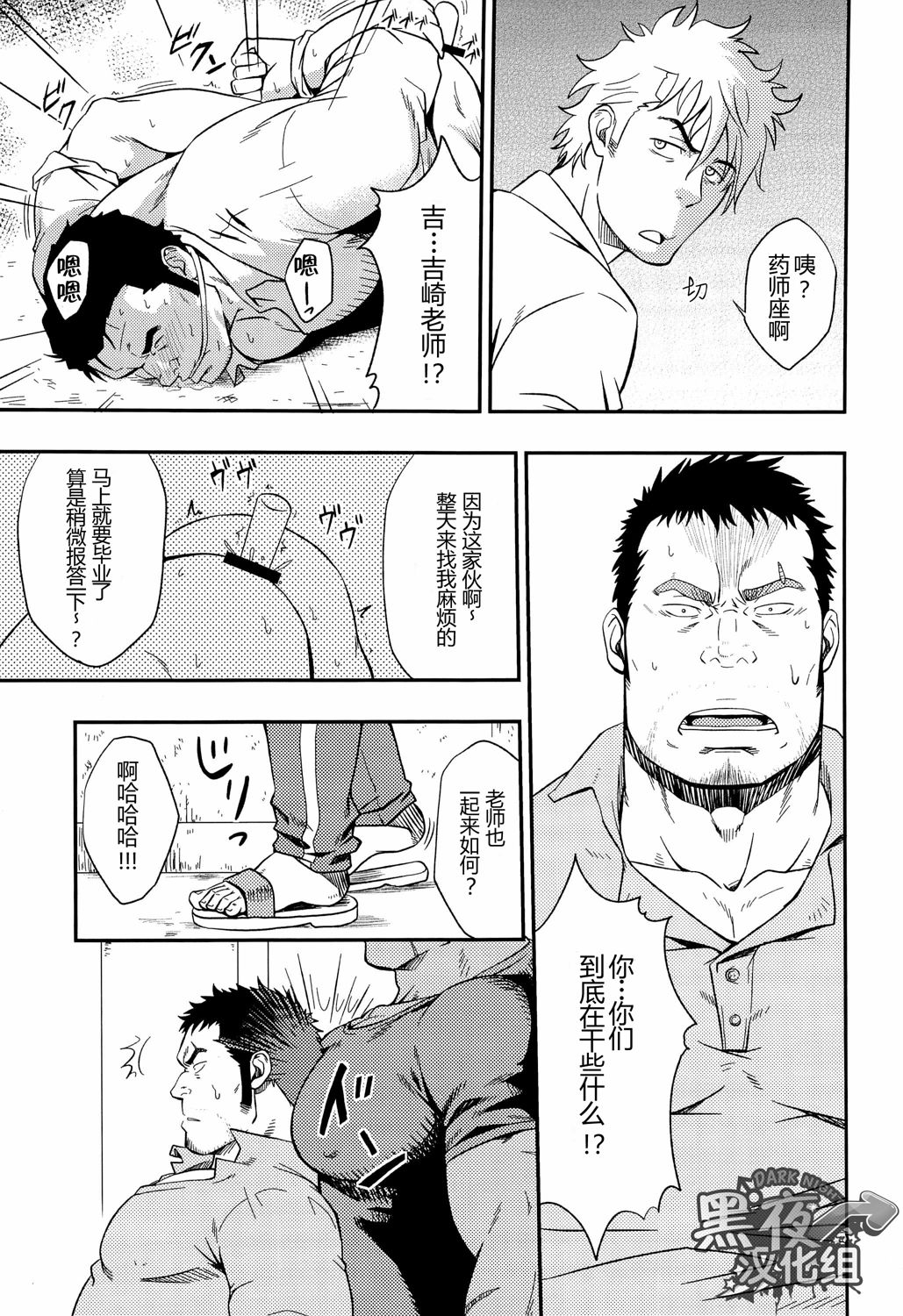 [RYCANTHROPY (水樹凱)] SCAR FACE [中国翻訳]