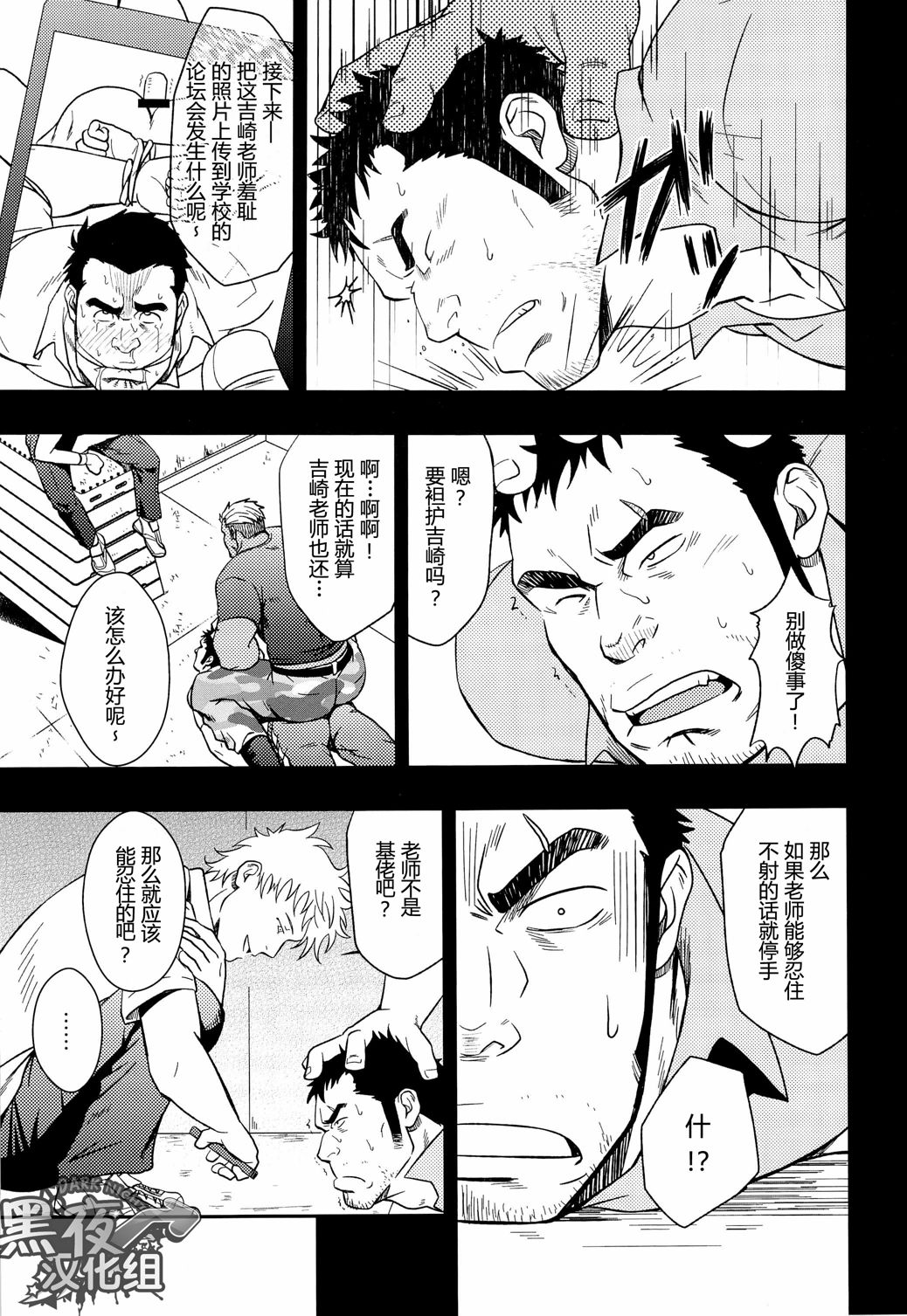 [RYCANTHROPY (水樹凱)] SCAR FACE [中国翻訳]