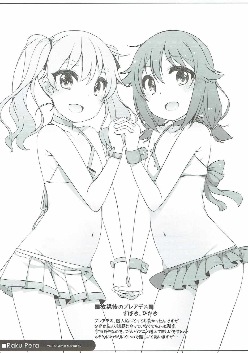 (C89) [kuma-puro (小路あゆむ)] らくぺら vol.18 Comic Market 89 (よろず)