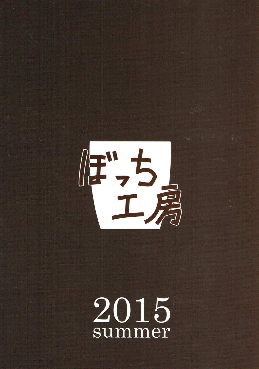 (C88) [ぼっち工房 (るつぼ)] 龍驤ちゃん監禁おもらし本 (艦隊これくしょん -艦これ-)