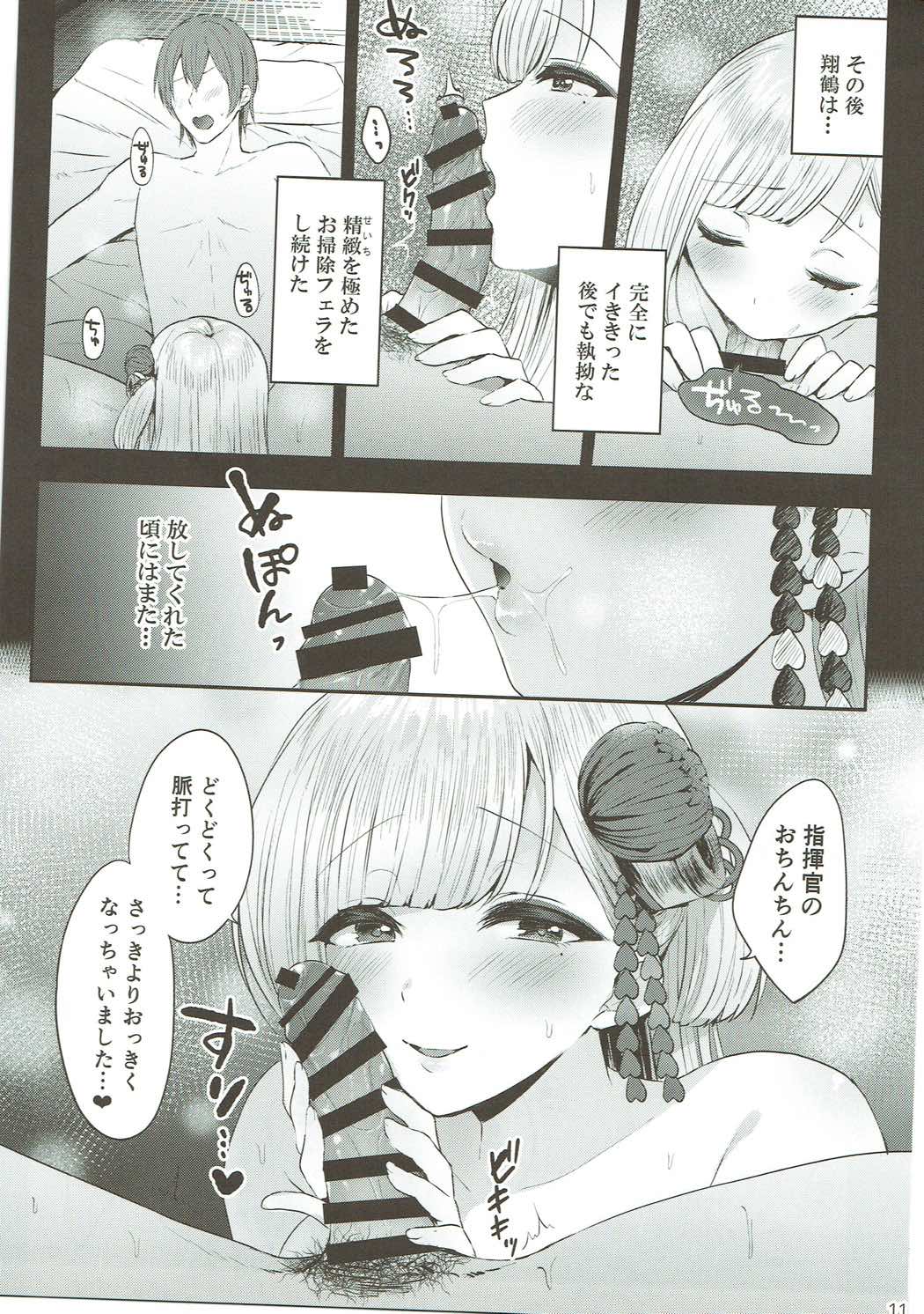 (アズレン学園購買部) [柿の種一粒 (柿野なしこ)] 翔鶴初夜 (アズールレーン)