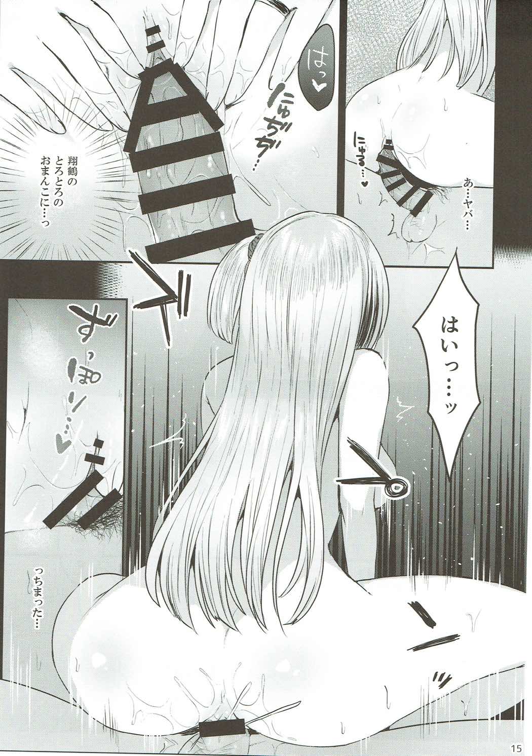 (アズレン学園購買部) [柿の種一粒 (柿野なしこ)] 翔鶴初夜 (アズールレーン)