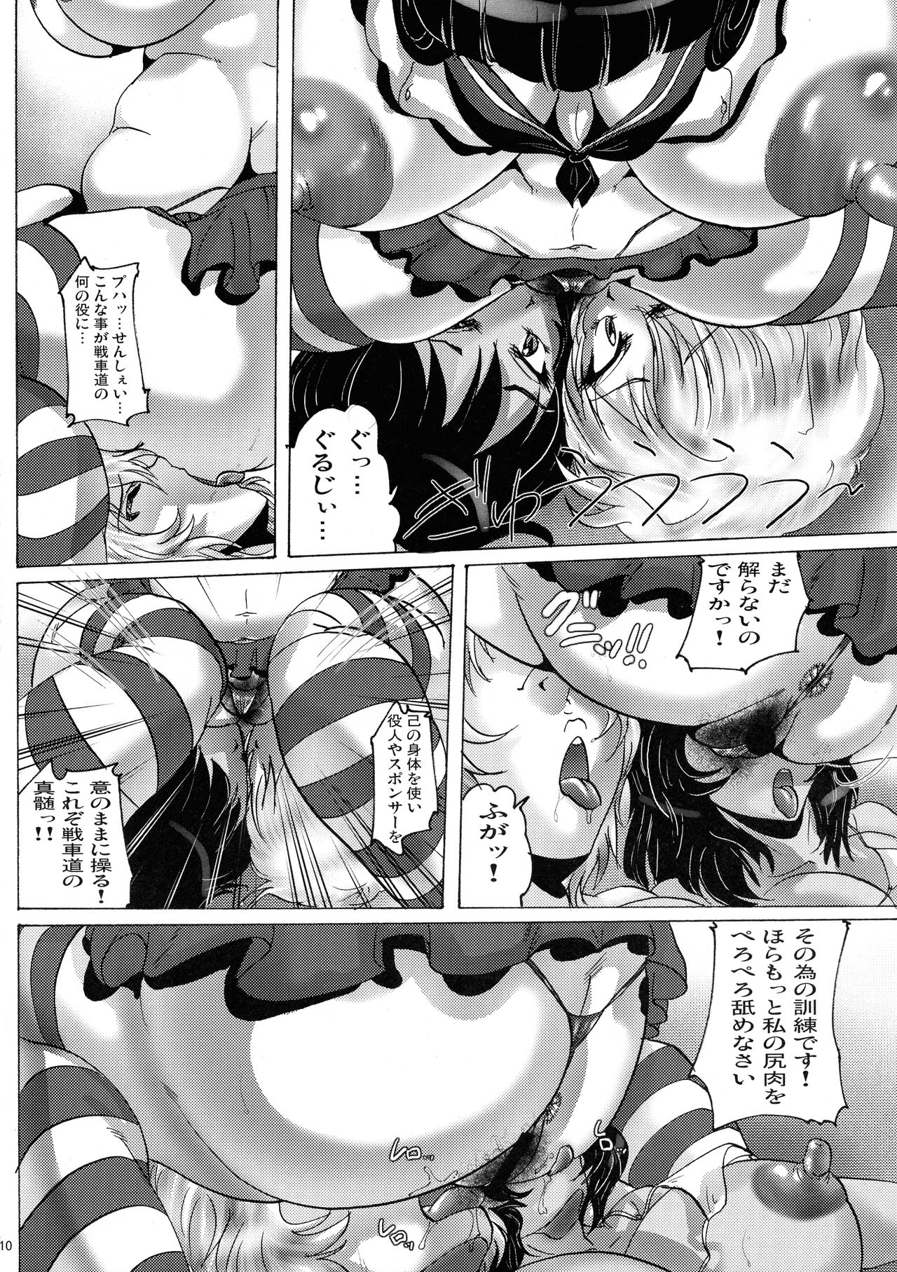 (C93) [KEBEROコーポレーション (よろず)] 真反重力36 (ガールズ&パンツァー, けものフレンズ)