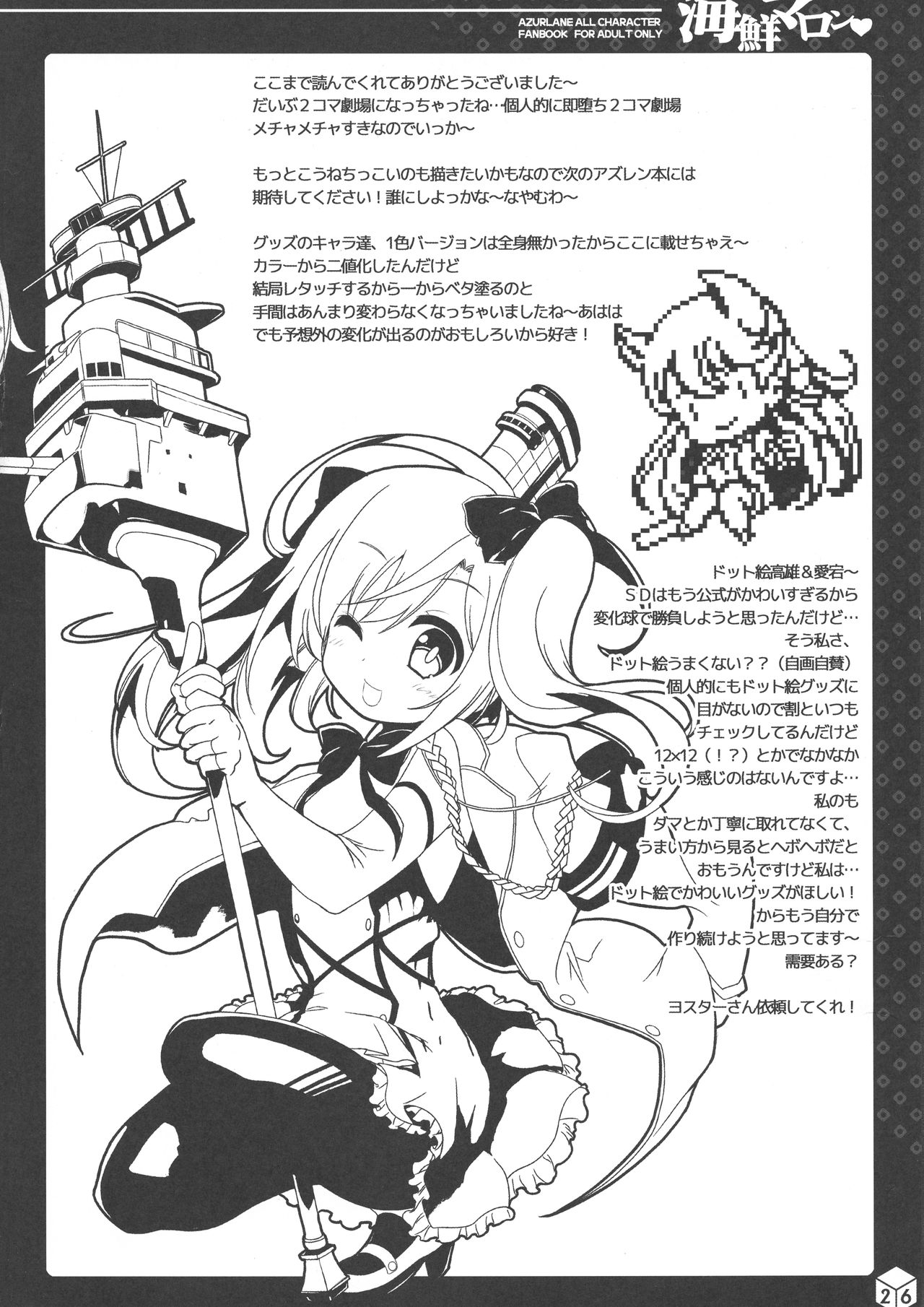 (C93) [ハースニール (みさくらなんこつ)] 海鮮マロン♥ (アズールレーン)