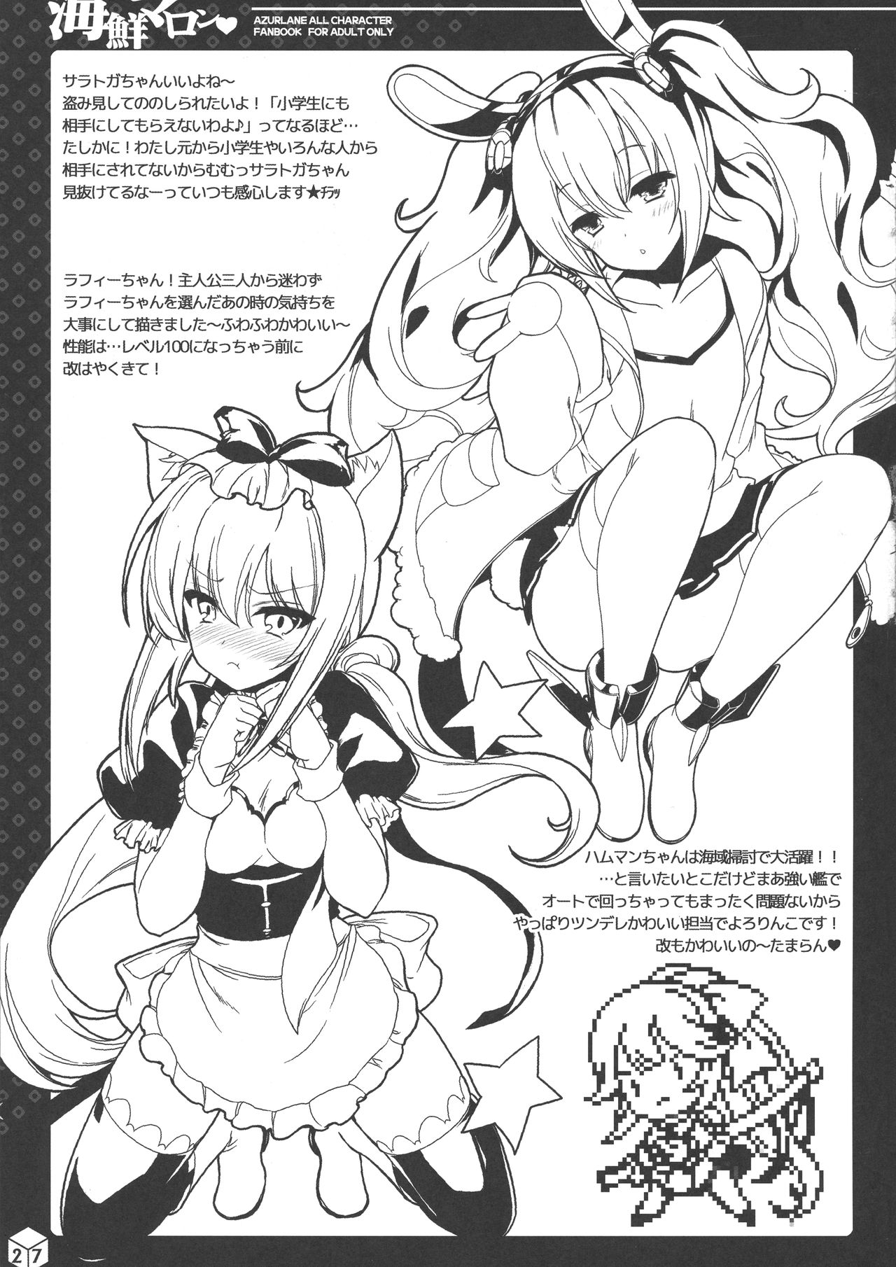 (C93) [ハースニール (みさくらなんこつ)] 海鮮マロン♥ (アズールレーン)