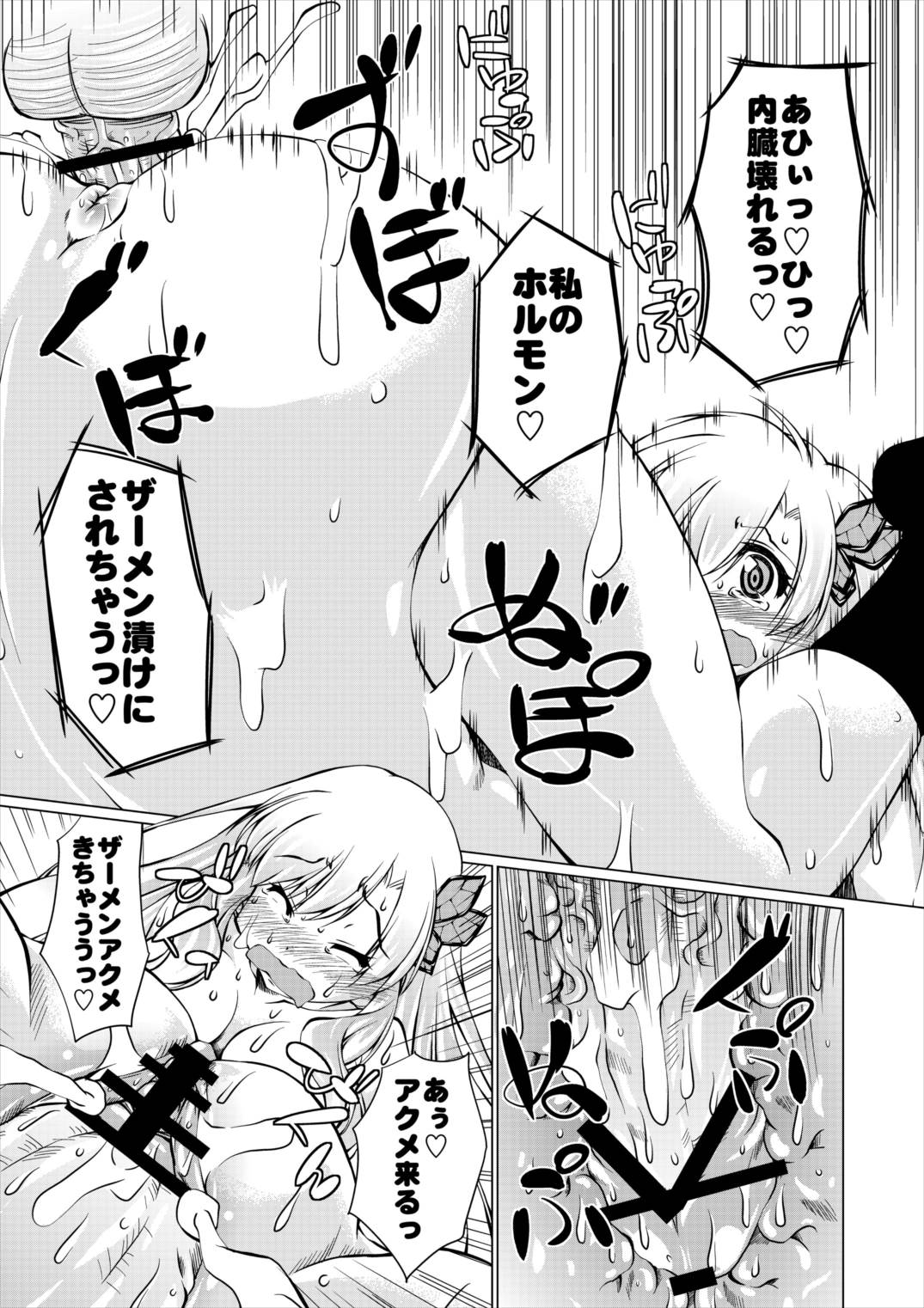 [窓の口笛吹き (未江達)] やわらかいお肉に生でかぶりつけ! (僕は友達が少ない)