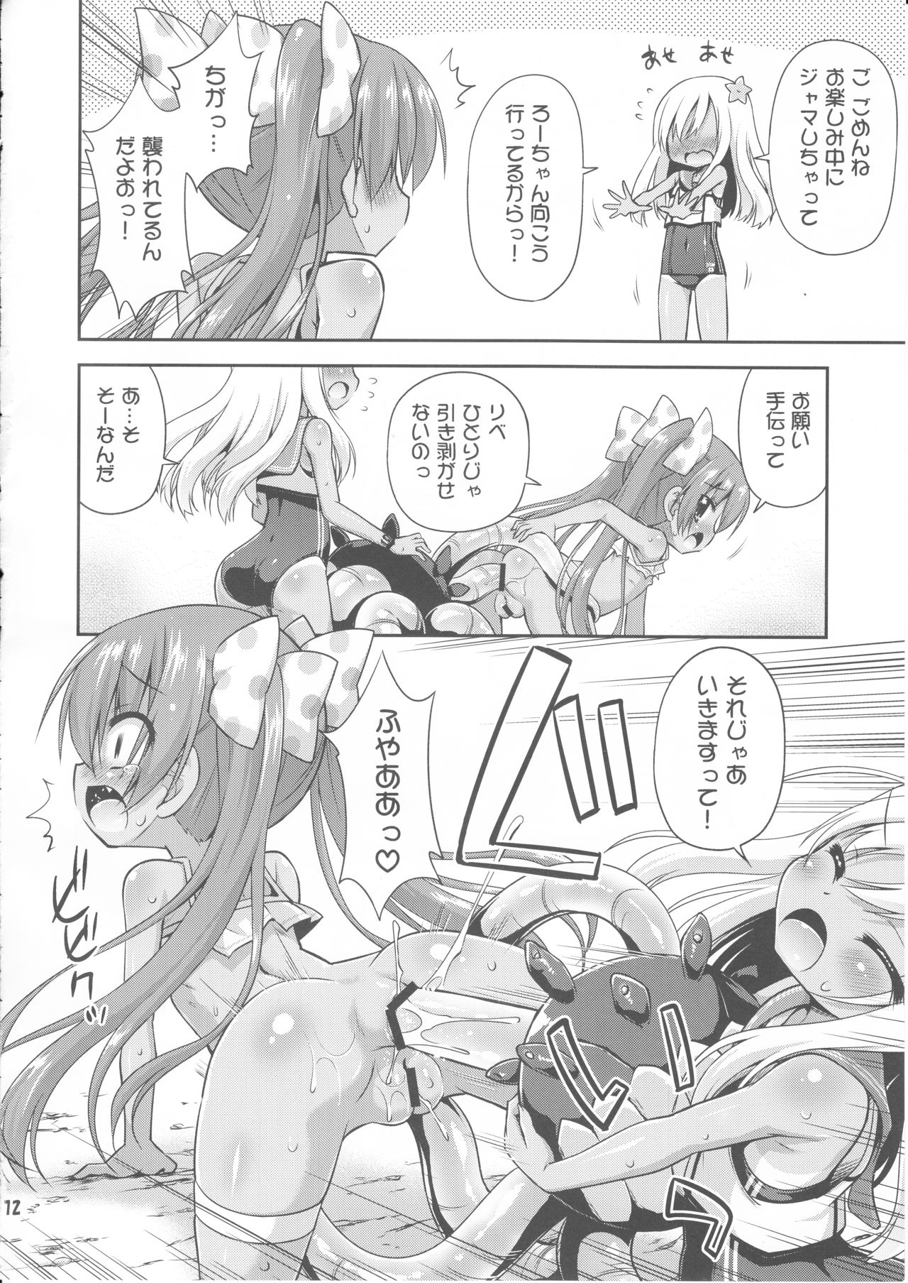 (C91) [最果て空間 (緋乃ひの)] ロリだけを犯す触手かよ! (艦隊これくしょん -艦これ-)