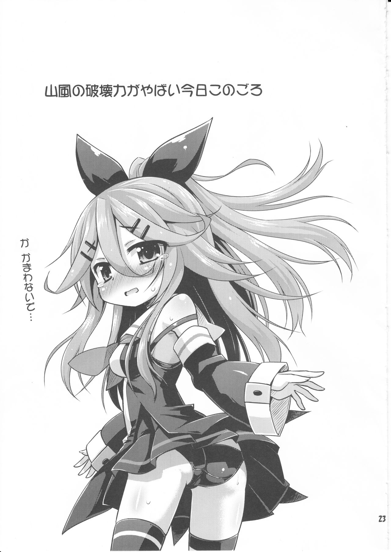 (C91) [最果て空間 (緋乃ひの)] ロリだけを犯す触手かよ! (艦隊これくしょん -艦これ-)