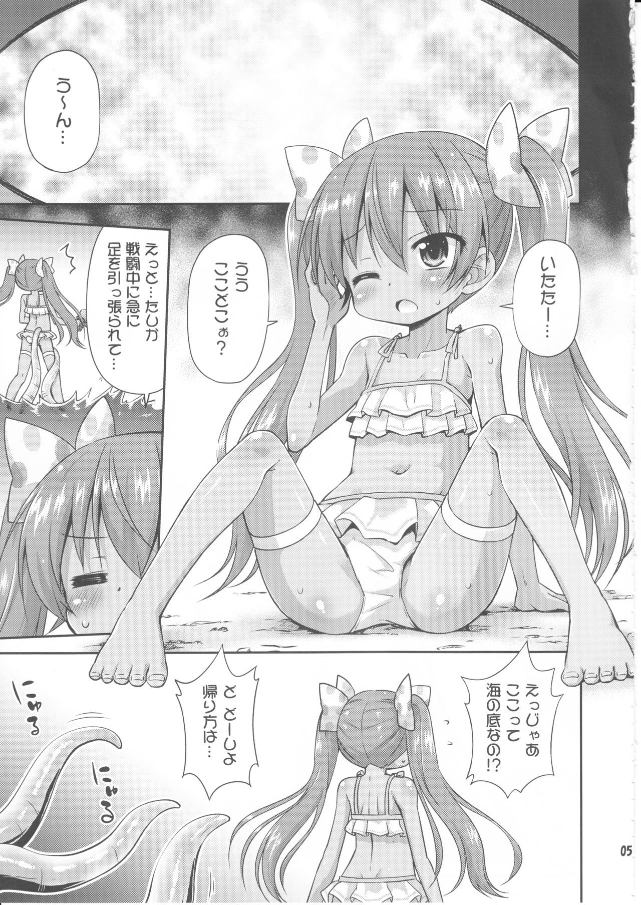 (C91) [最果て空間 (緋乃ひの)] ロリだけを犯す触手かよ! (艦隊これくしょん -艦これ-)