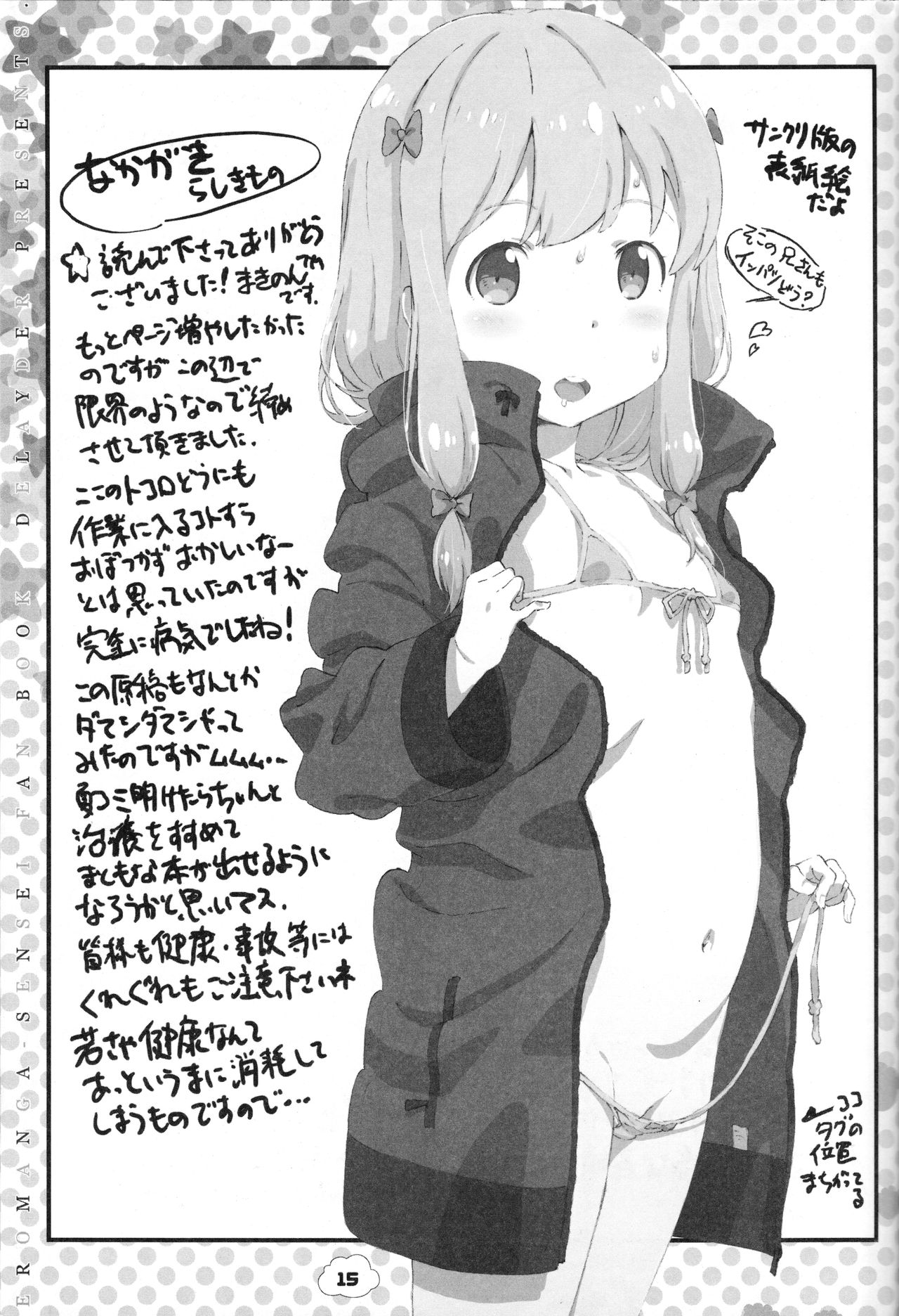 (C92) [でぃれ～だー (まきのん™)] 和泉家の家計がにわかにピンチ!なので紗霧ちゃんがえっちな方法で乗り切っちゃお!てゆー薄い本♪ (エロマンガ先生)