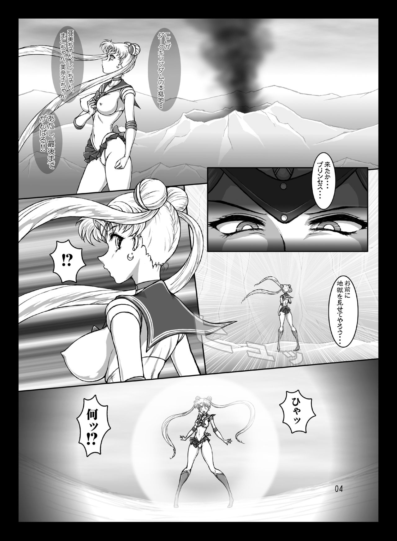 [太陽系開発機構 (○林修○)] Waning Moon (美少女戦士セーラームーン) [DL版]