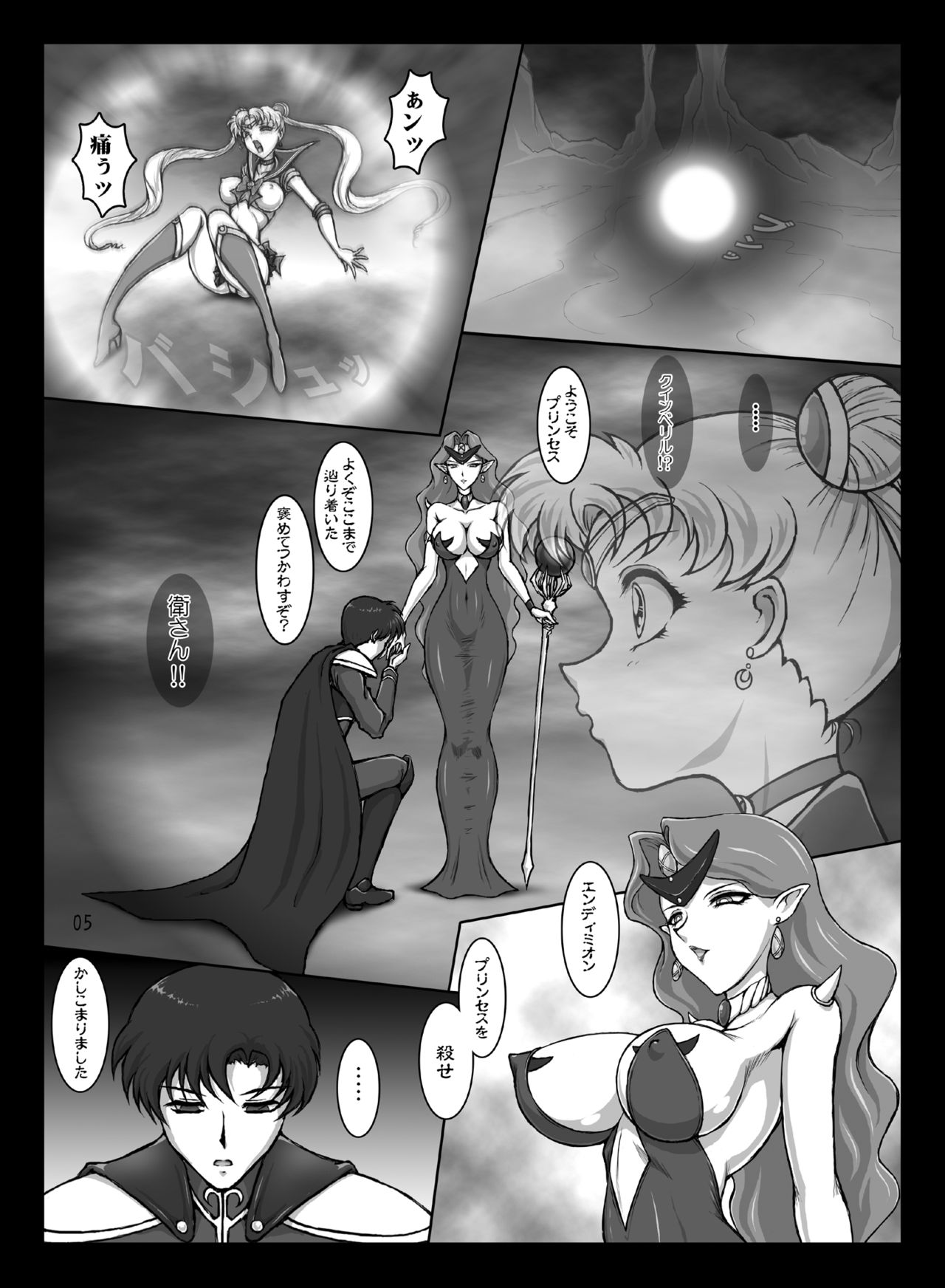 [太陽系開発機構 (○林修○)] Waning Moon (美少女戦士セーラームーン) [DL版]