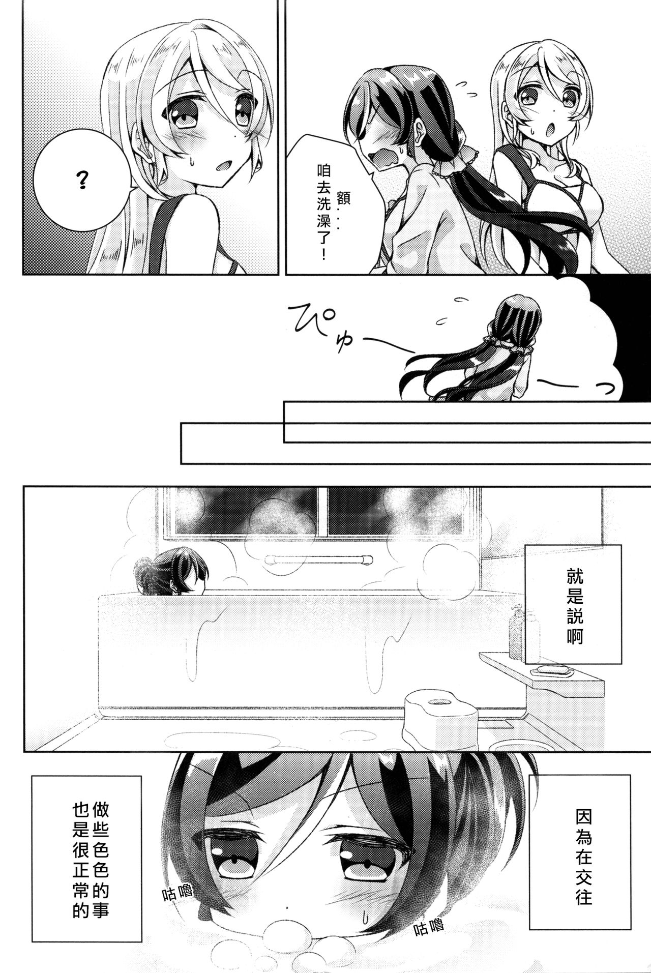 (C91) [玄米茶 (モグ)] クレオメの花束を (ラブライブ!) [中国翻訳]