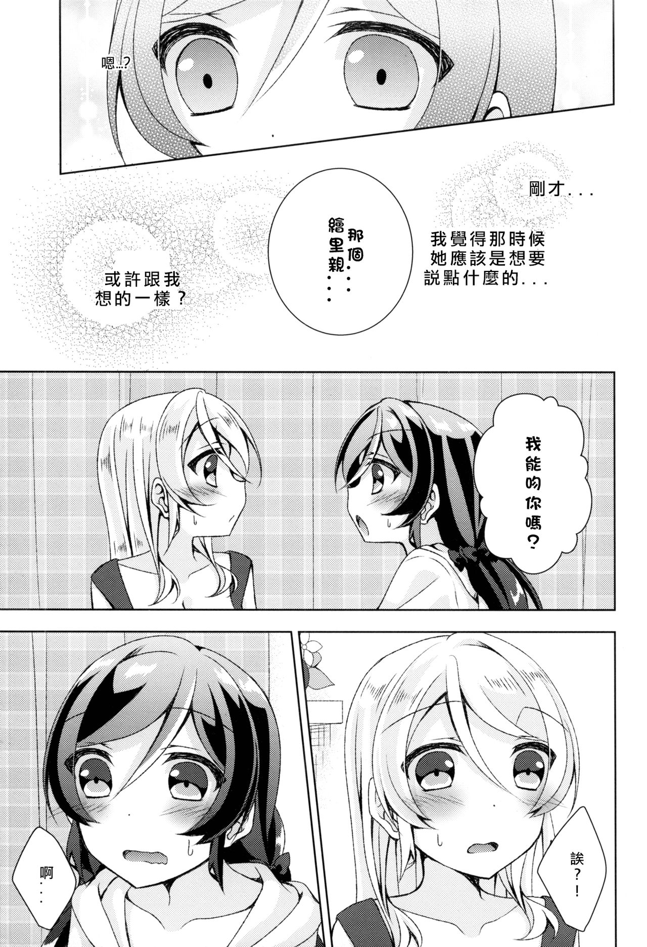 (C91) [玄米茶 (モグ)] クレオメの花束を (ラブライブ!) [中国翻訳]