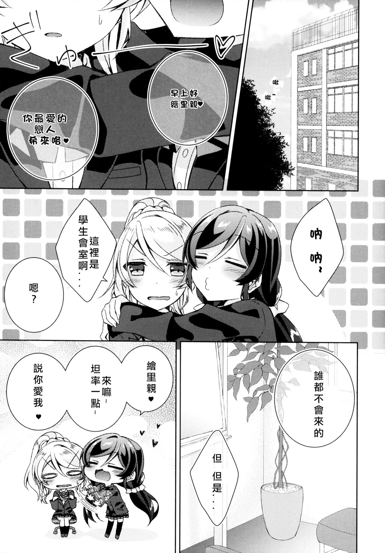 (C91) [玄米茶 (モグ)] クレオメの花束を (ラブライブ!) [中国翻訳]