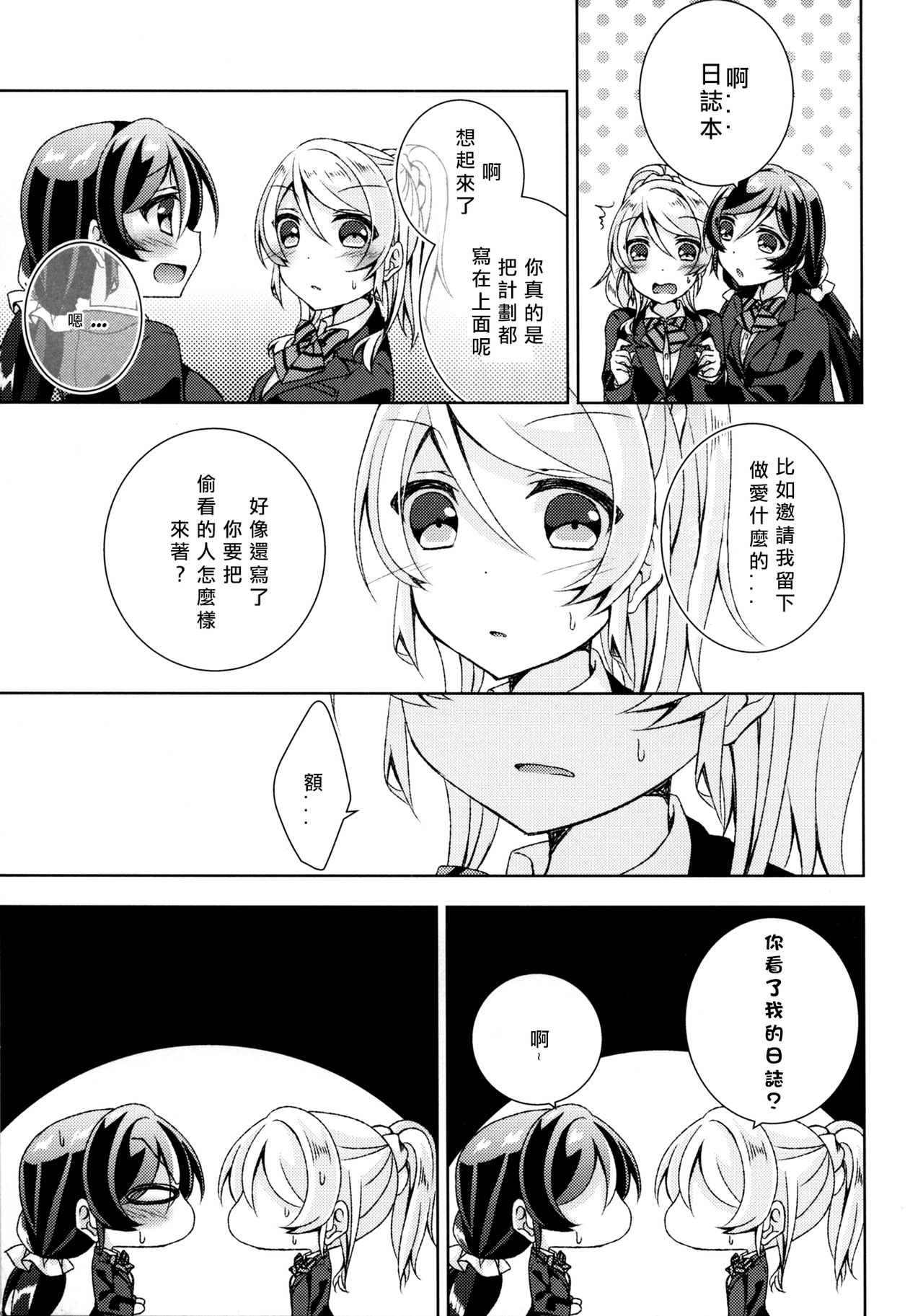 (C91) [玄米茶 (モグ)] クレオメの花束を (ラブライブ!) [中国翻訳]