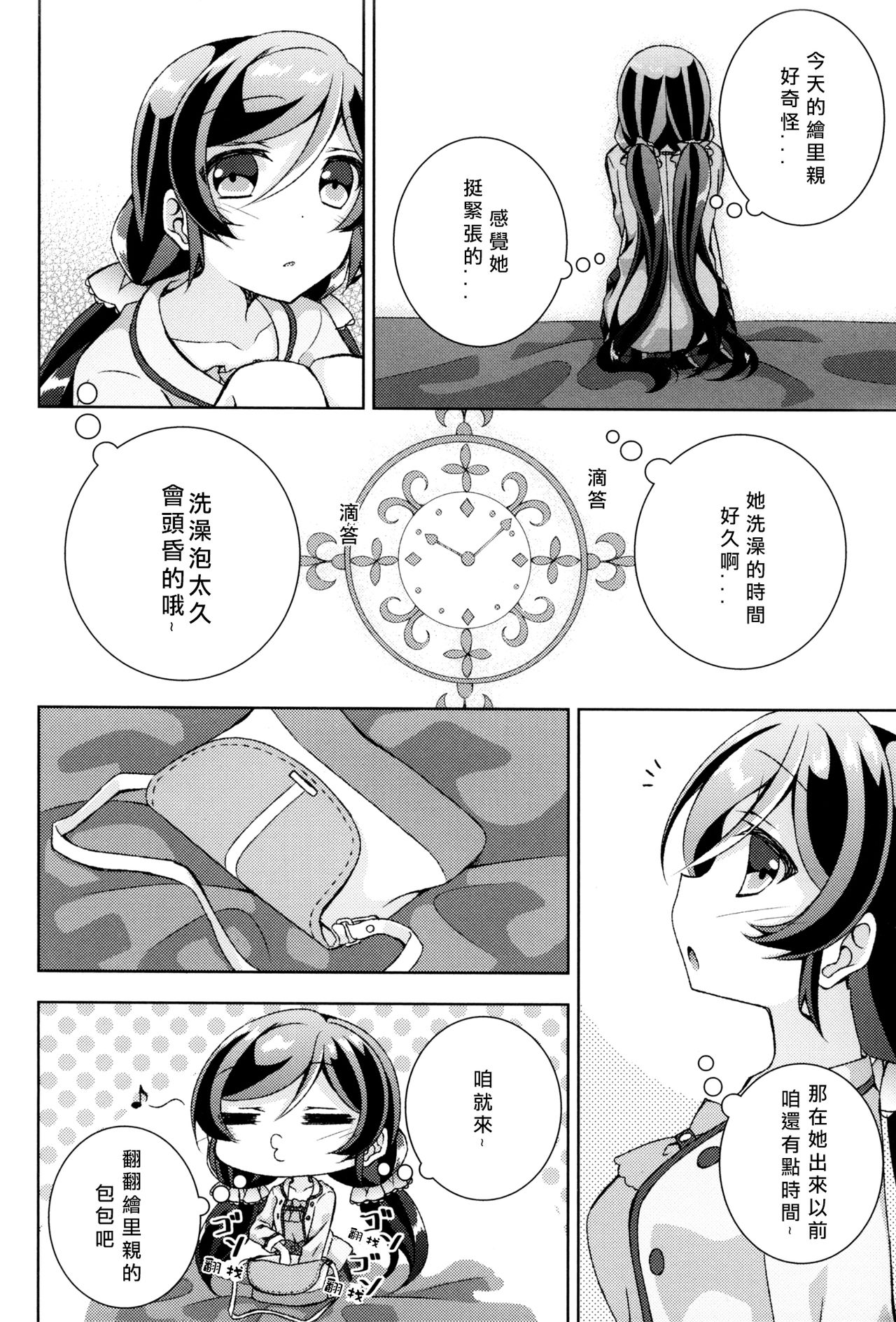 (C91) [玄米茶 (モグ)] クレオメの花束を (ラブライブ!) [中国翻訳]