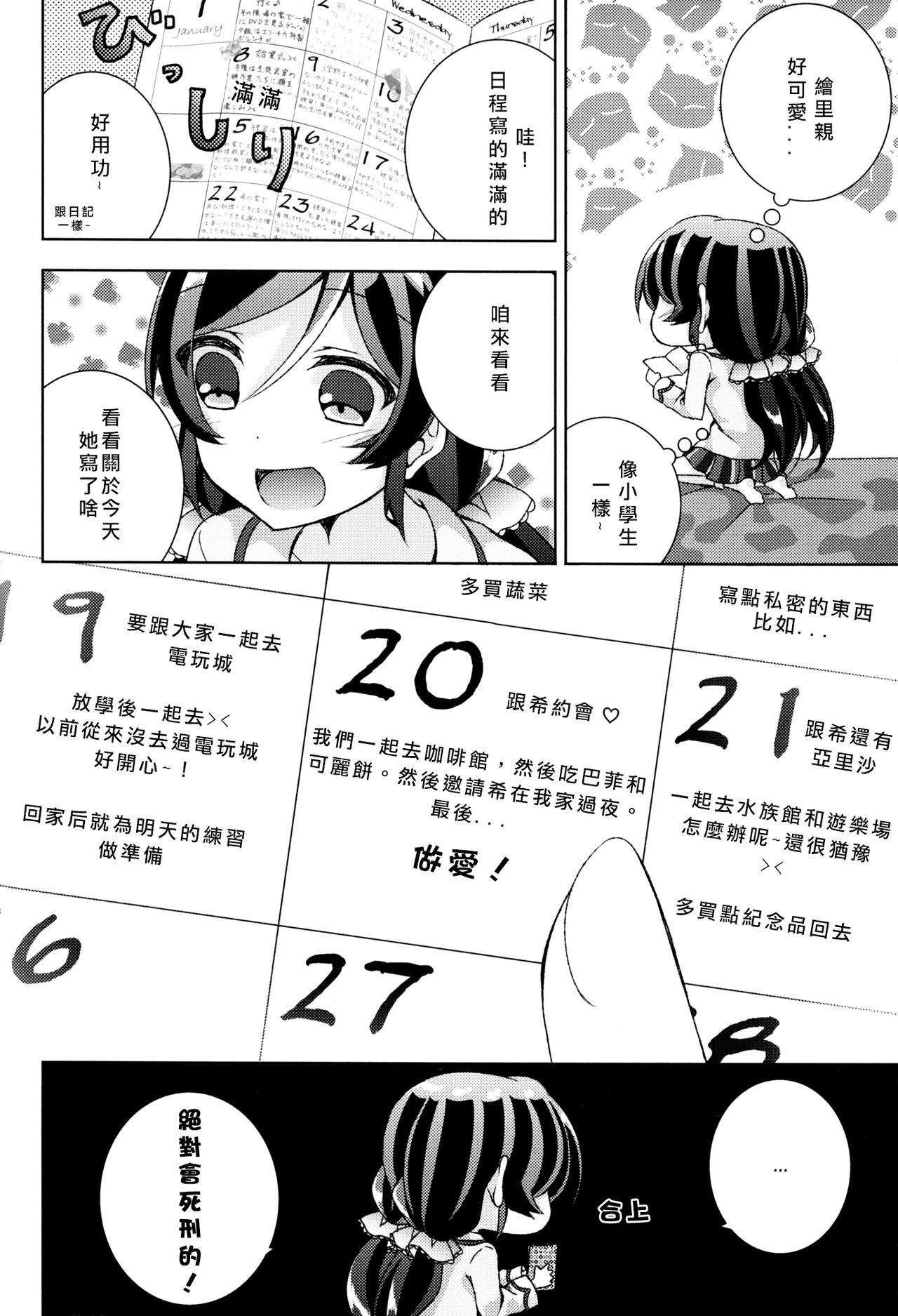 (C91) [玄米茶 (モグ)] クレオメの花束を (ラブライブ!) [中国翻訳]