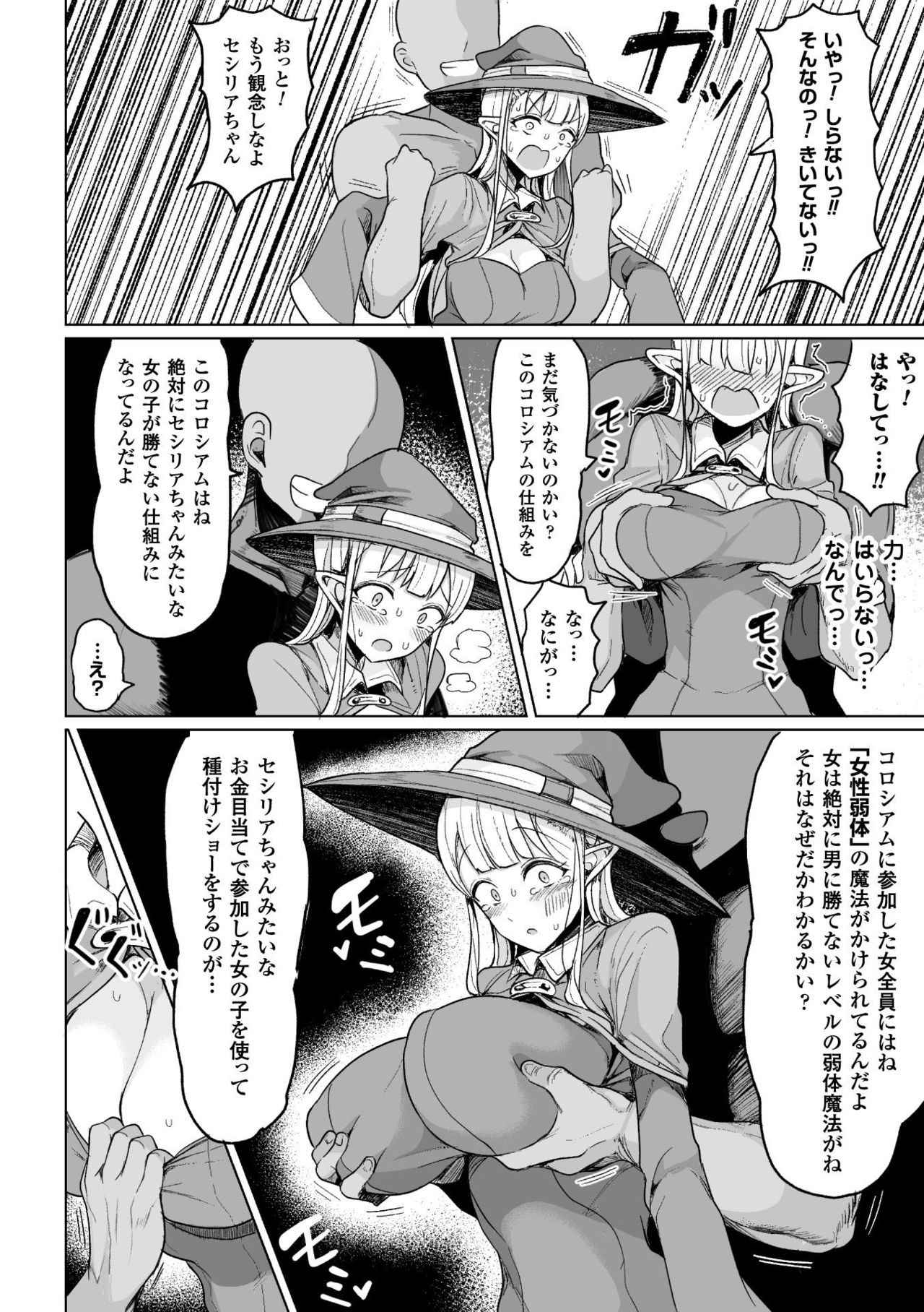 [もつあき] 種付けコロシアム！ Episode1 [DL版]