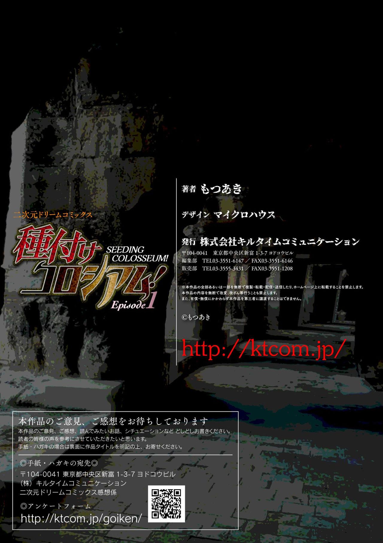 [もつあき] 種付けコロシアム！ Episode1 [DL版]