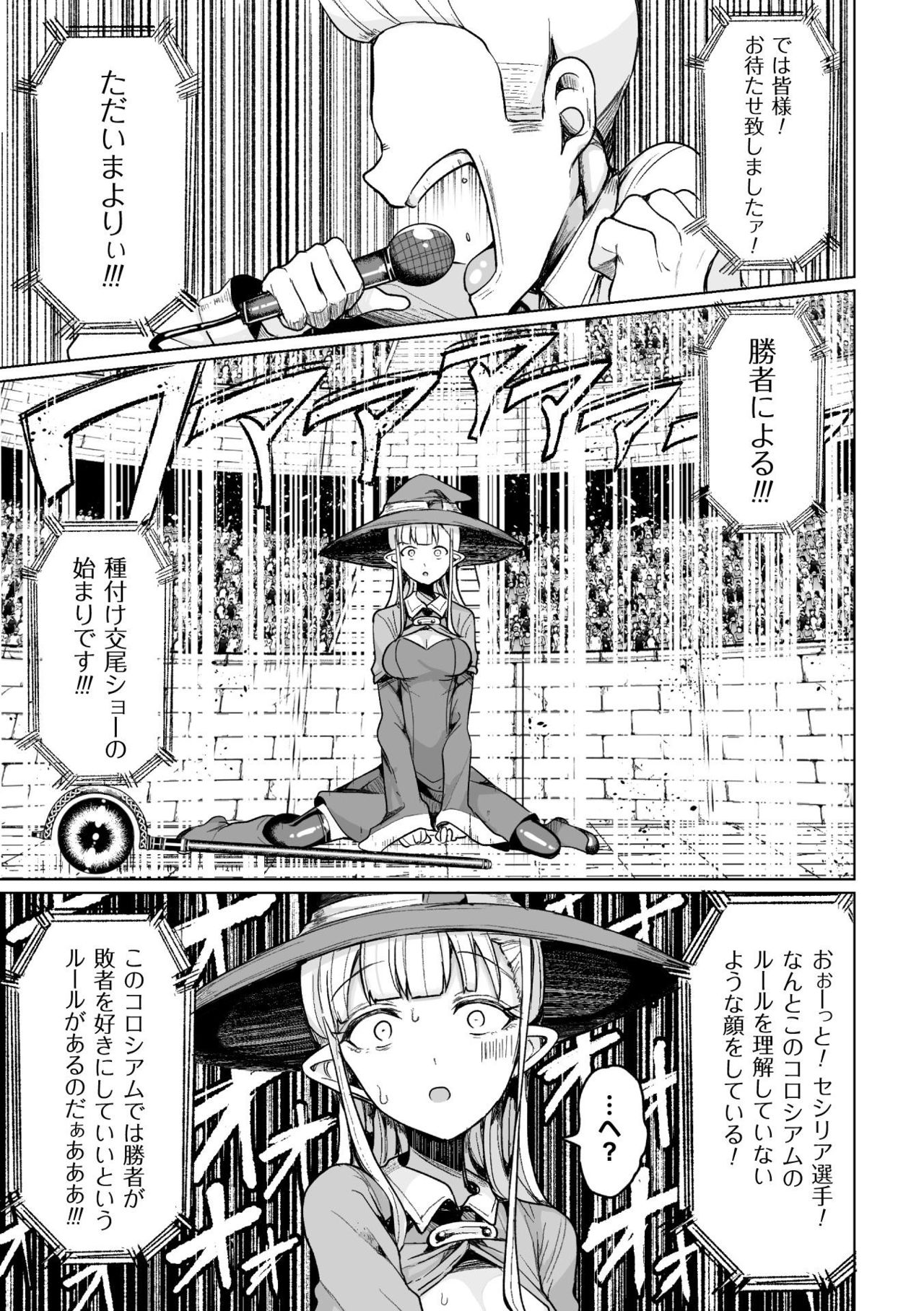 [もつあき] 種付けコロシアム！ Episode1 [DL版]