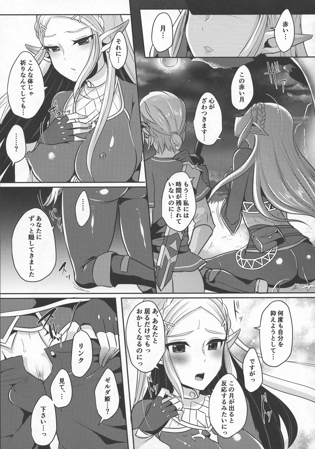 (C93) [まるちぃず (るんるん)] 誘惑の赤い月と二人の秘密 (ゼルダの伝説)