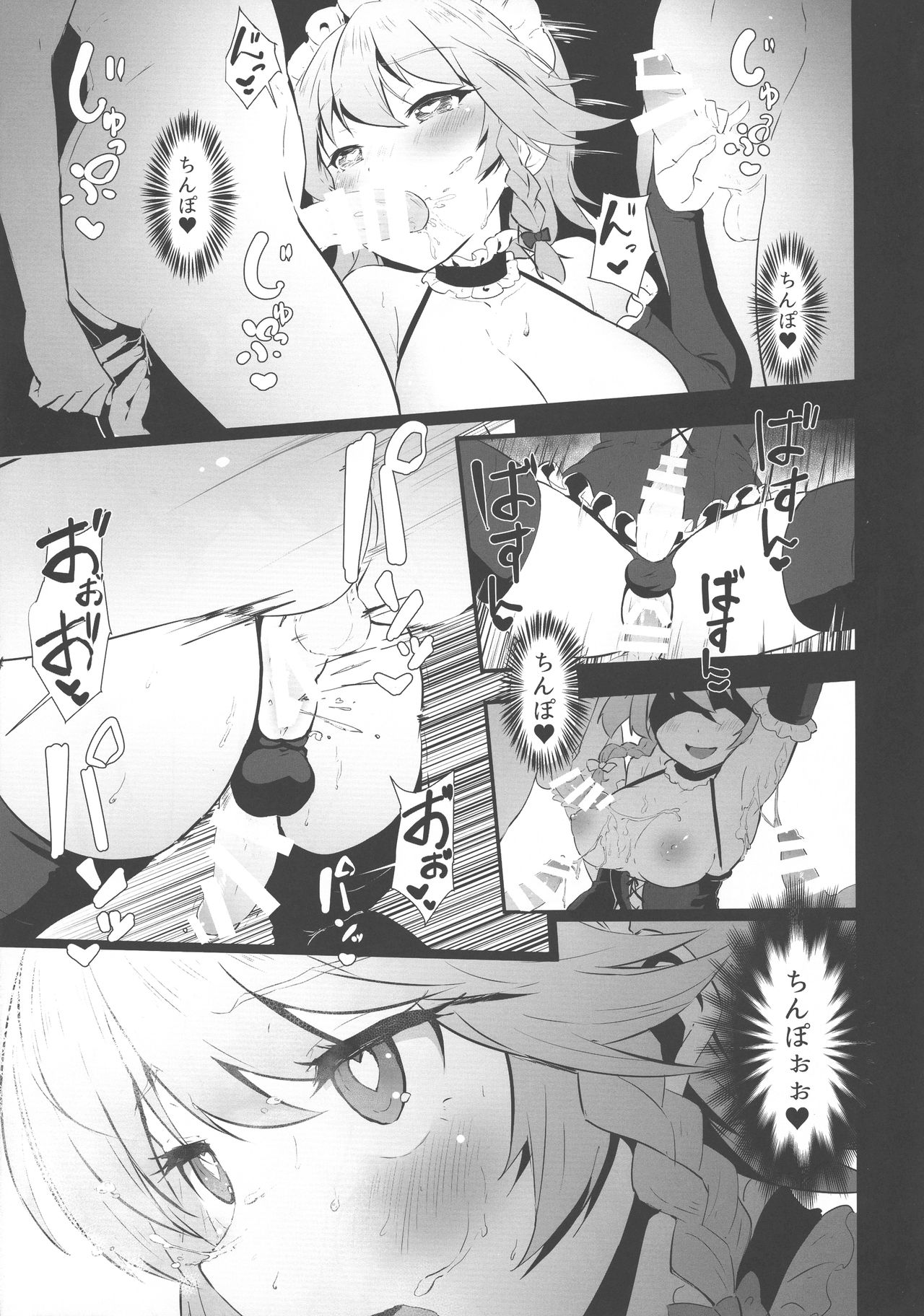 (C93) [余はおかずを所望しておる (しあん)] 性欲処理長ふたなり咲夜 (東方Project)