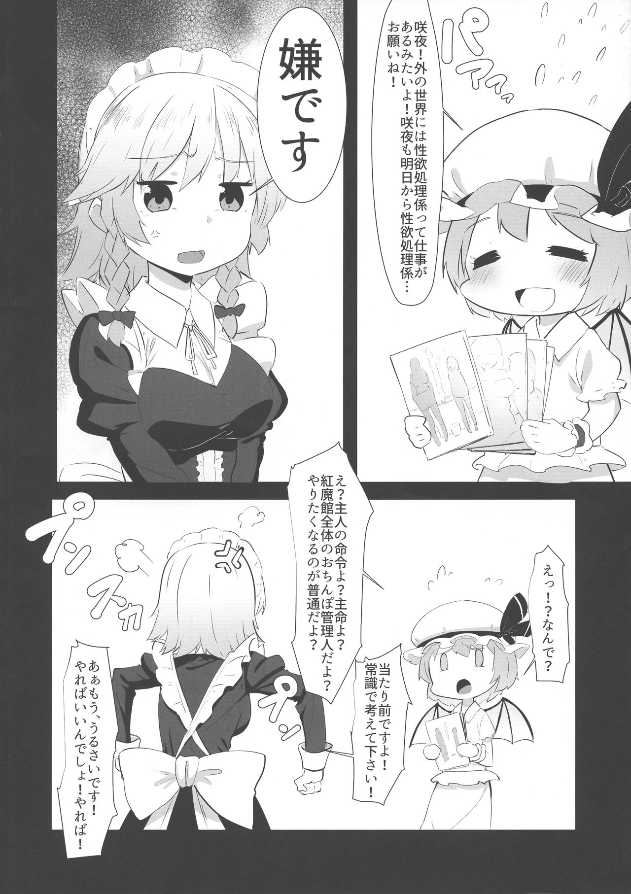 (C93) [余はおかずを所望しておる (しあん)] 性欲処理長ふたなり咲夜 (東方Project)