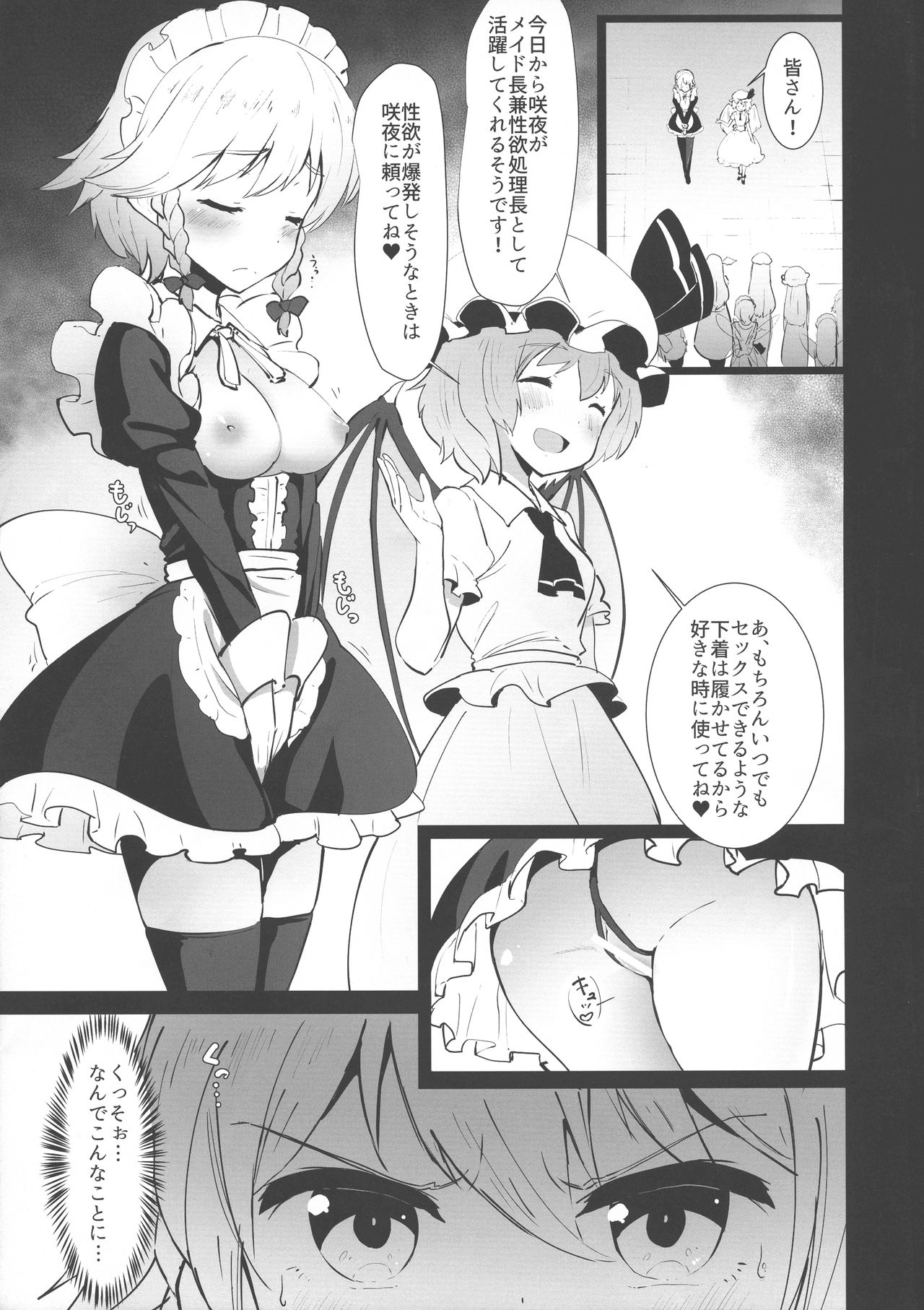 (C93) [余はおかずを所望しておる (しあん)] 性欲処理長ふたなり咲夜 (東方Project)