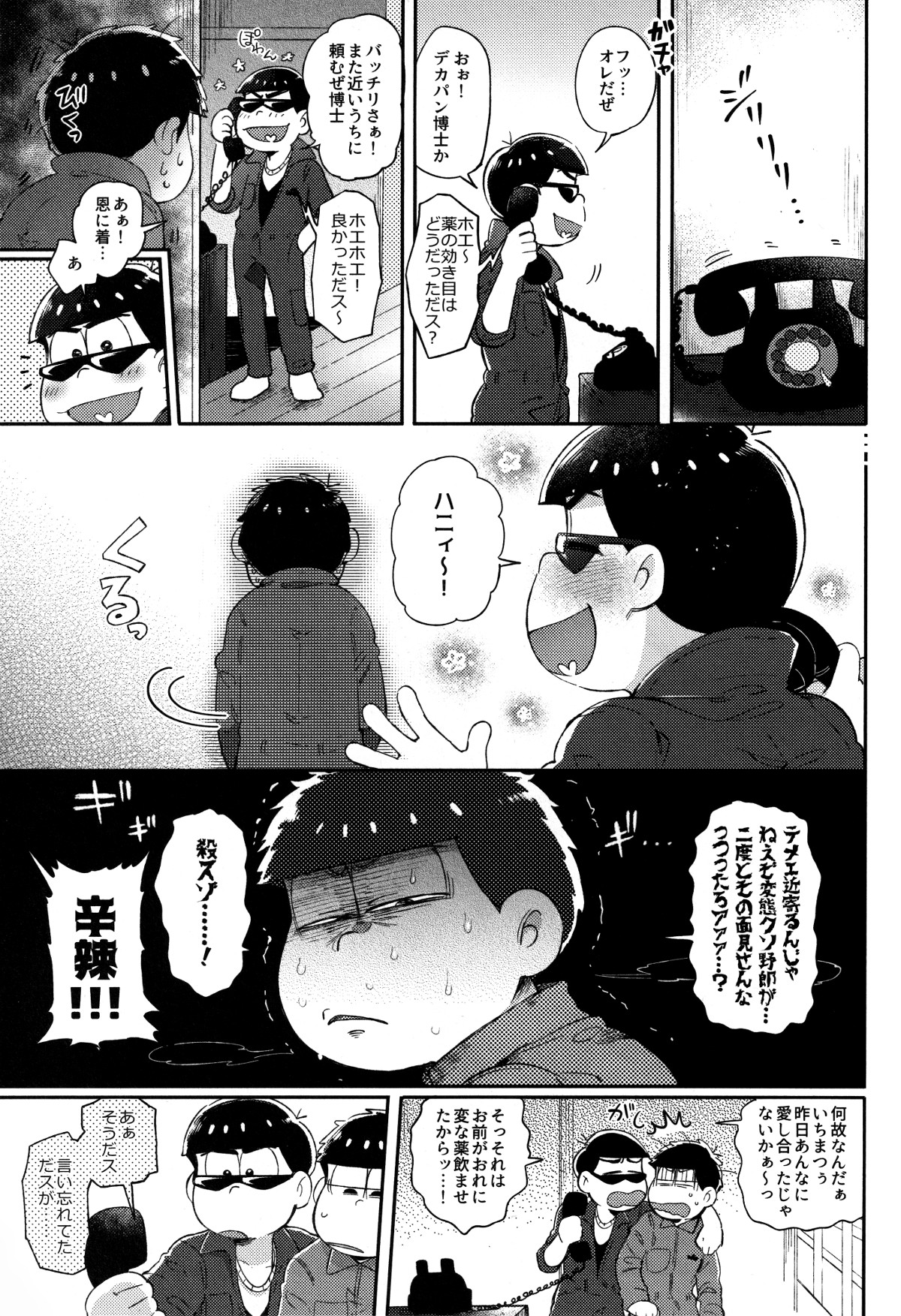 (家宝は寝て松春眠2017) [桃色熱月 (木崎七)] 本音と建前 (おそ松さん)